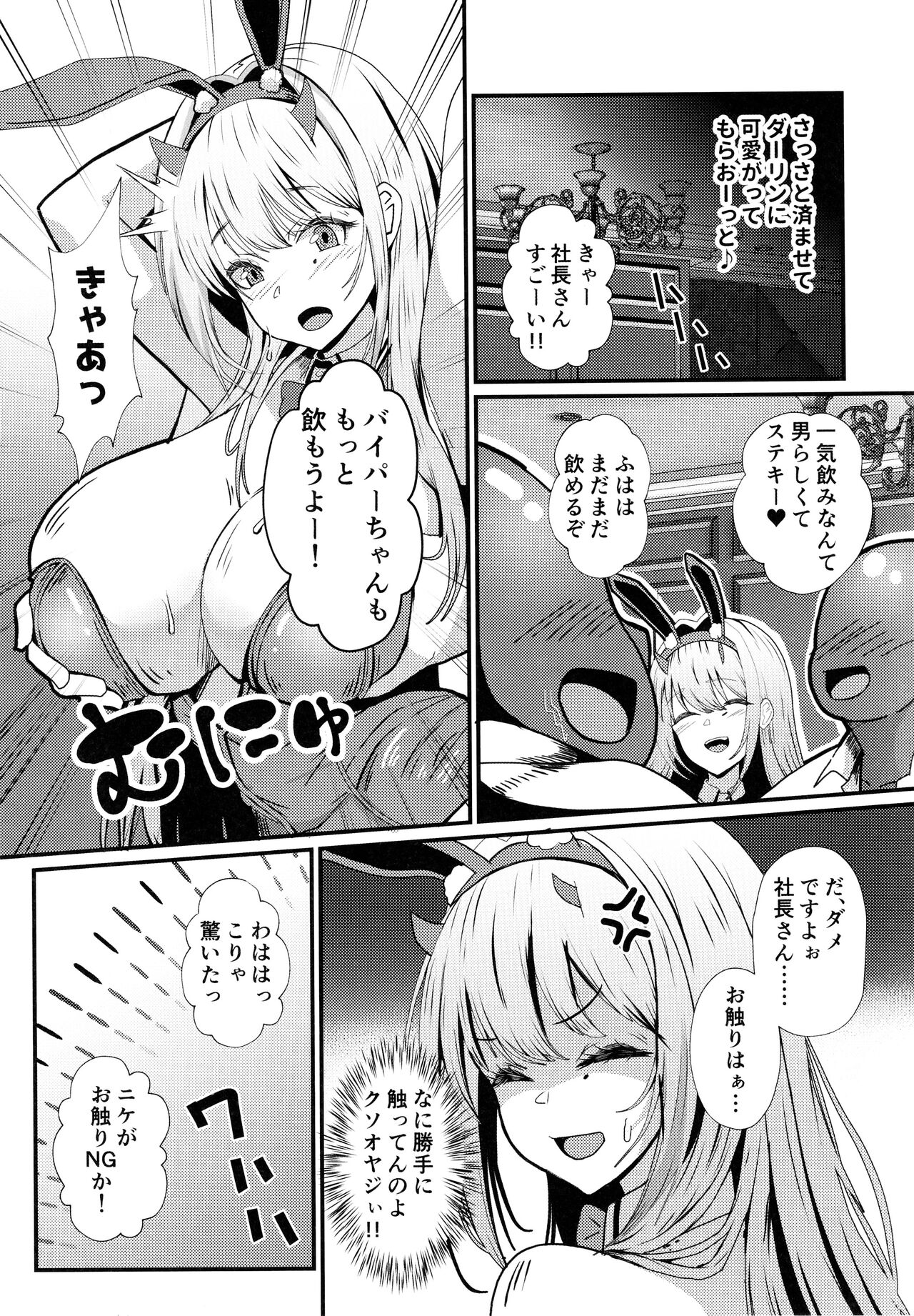 Viper no Seisettai - Page 4