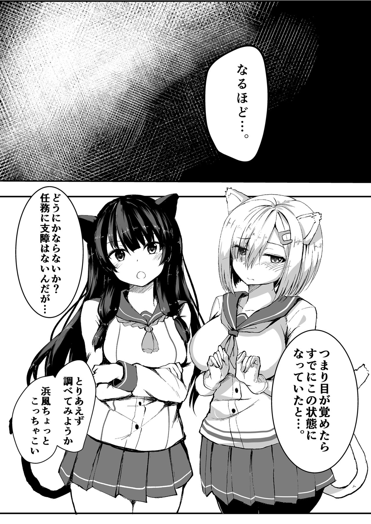 NyanColle - Page 4