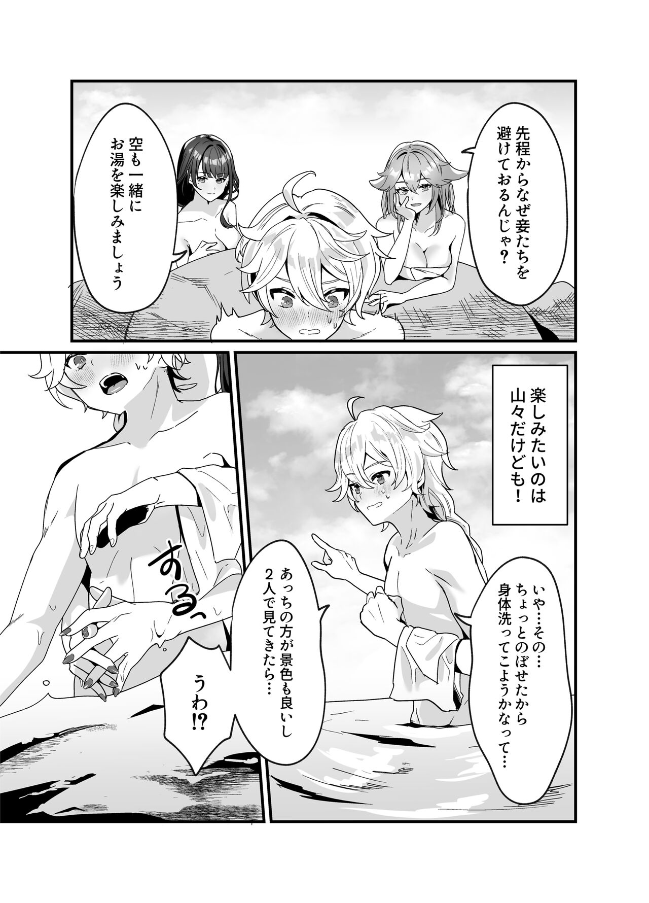 Inazuma Shippori Onsen Kyuuka - Page 4