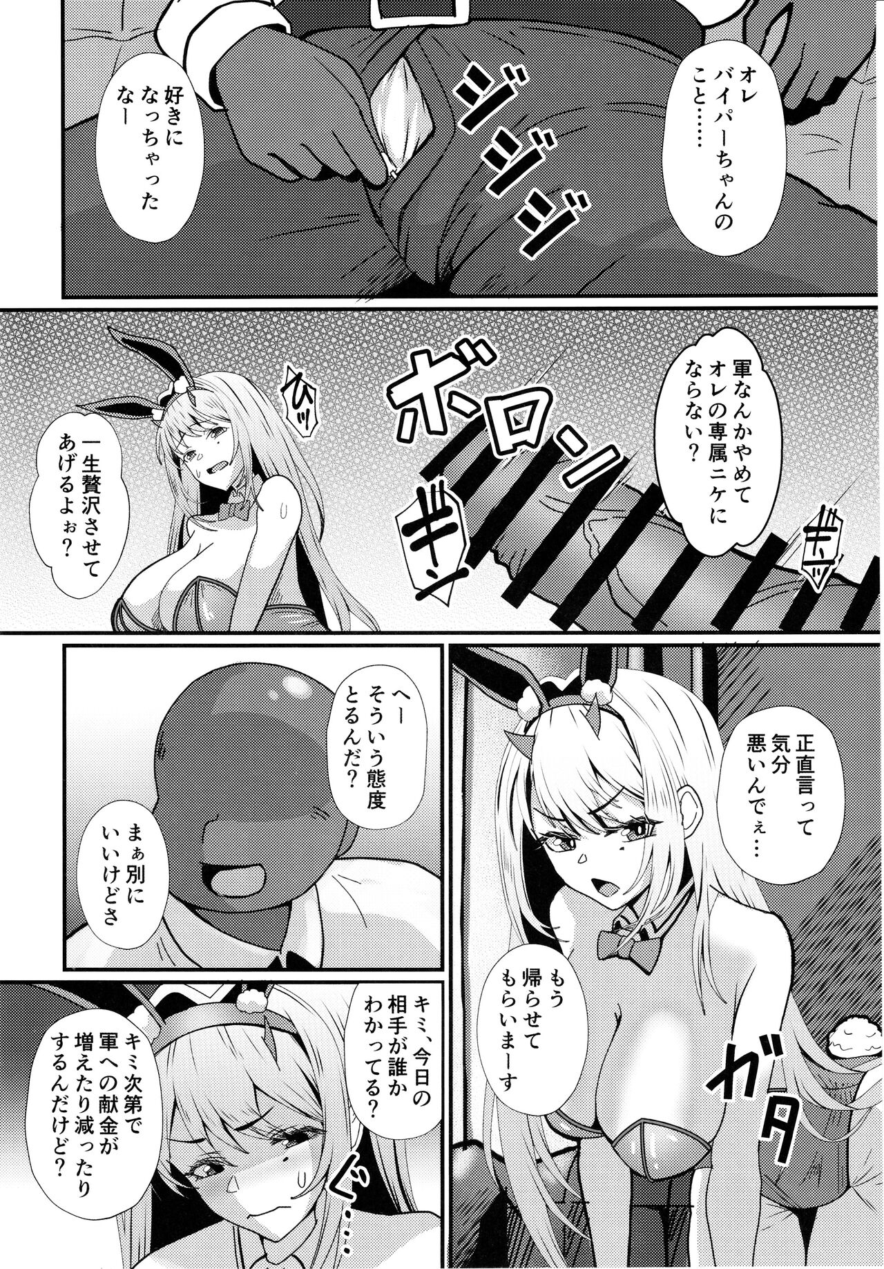 Viper no Seisettai - Page 5