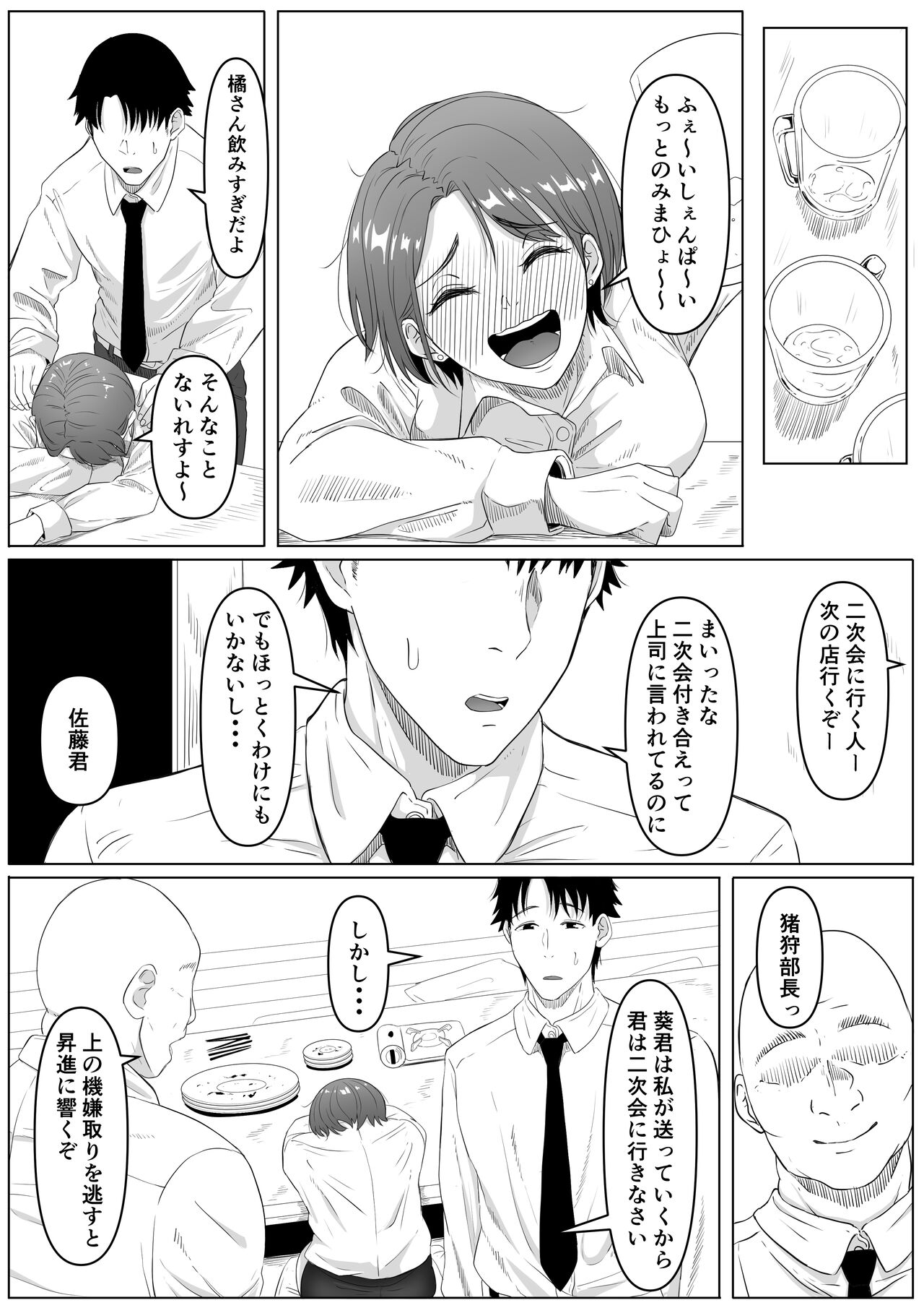 Fukujuu OL - Page 5
