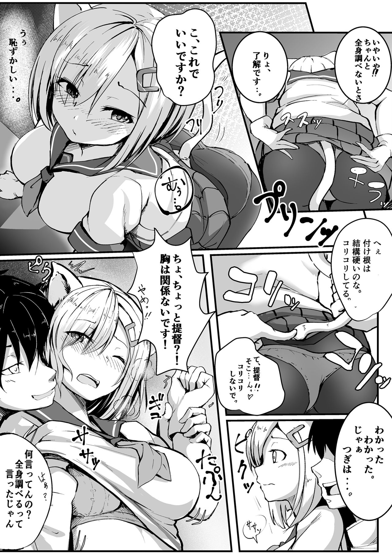 NyanColle - Page 6