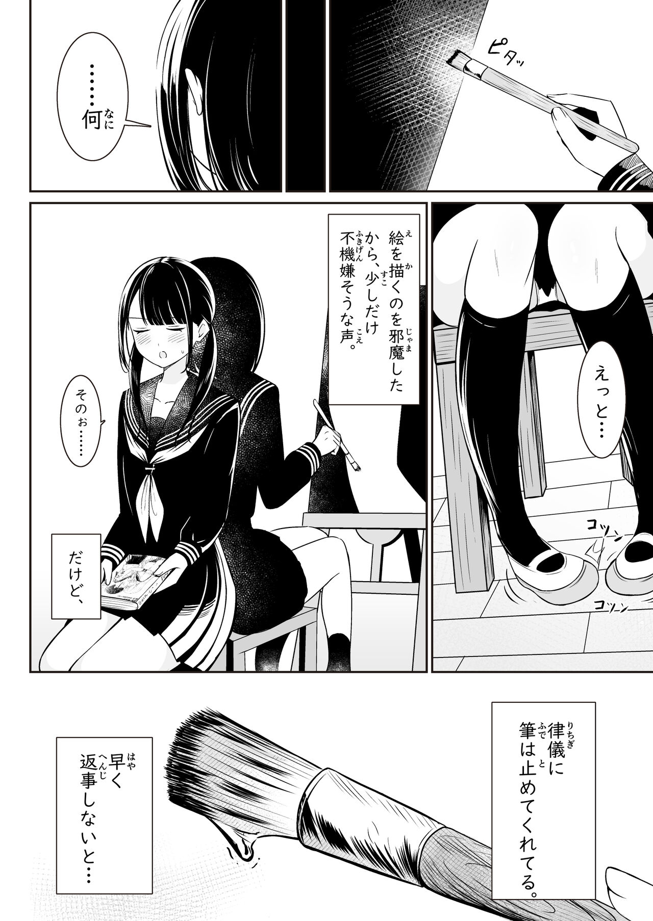“Senpai” to “Watashi” - Page 7