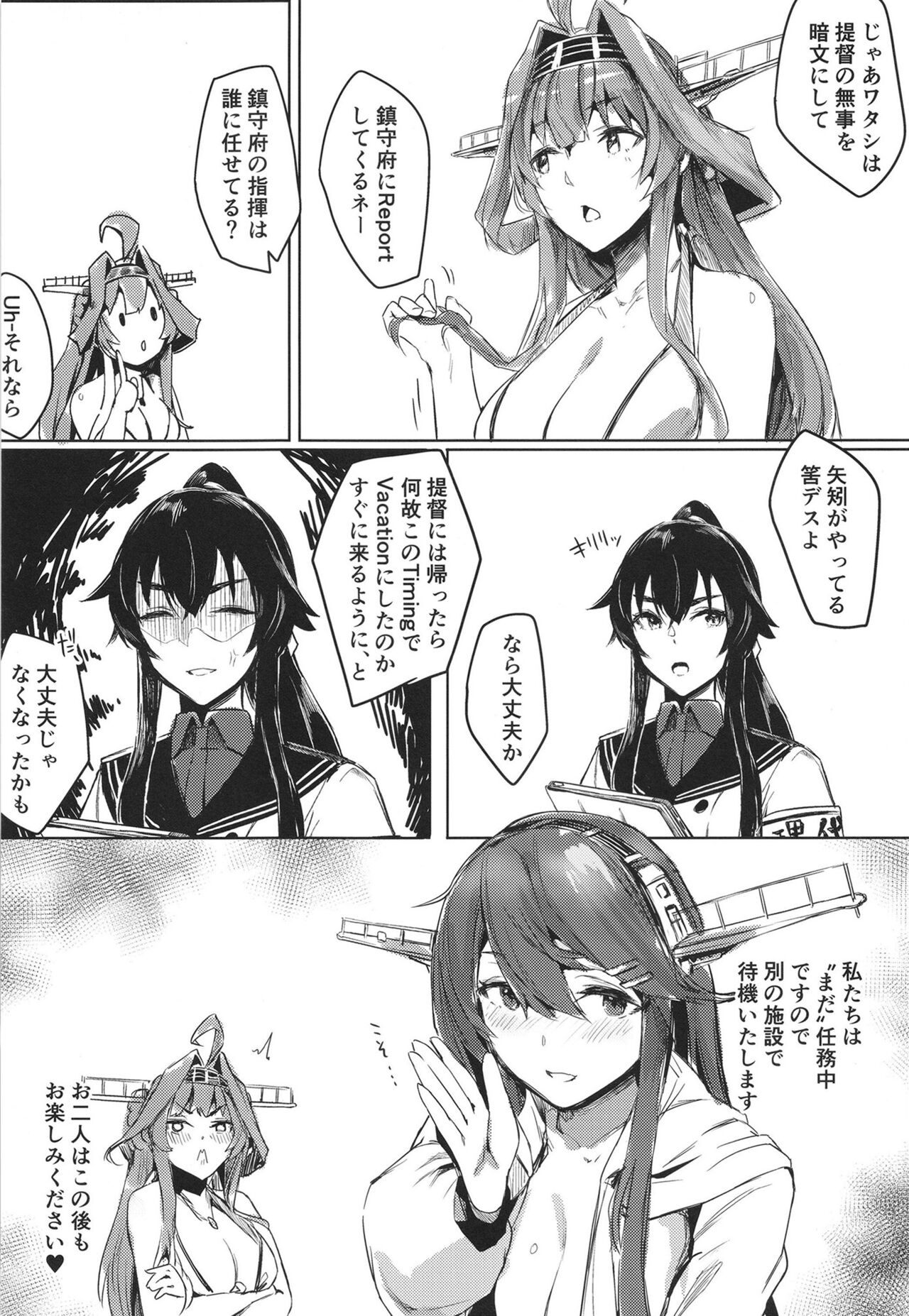 Hamakaze Under the Typhoon Day 1 - Page 7