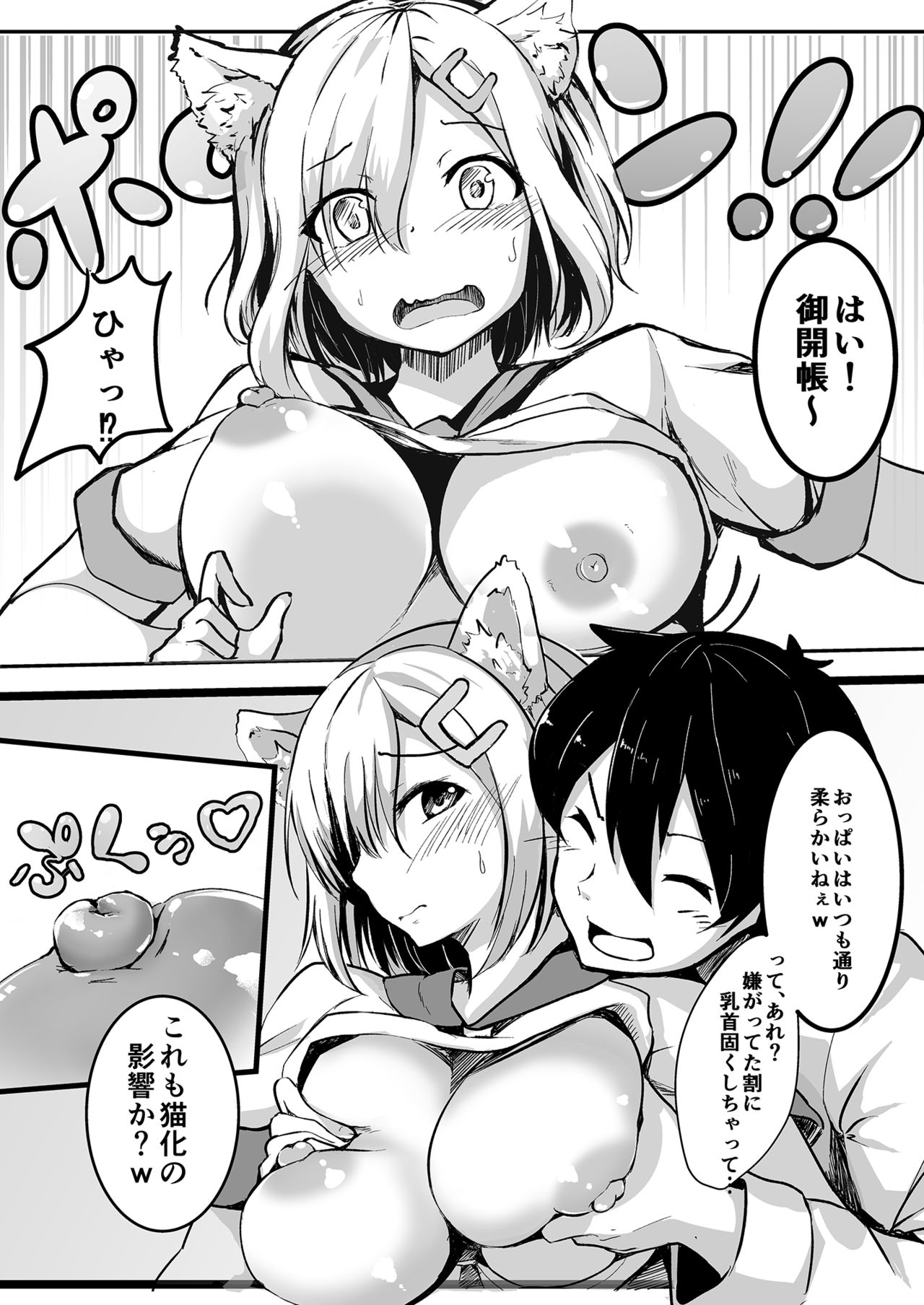 NyanColle - Page 7