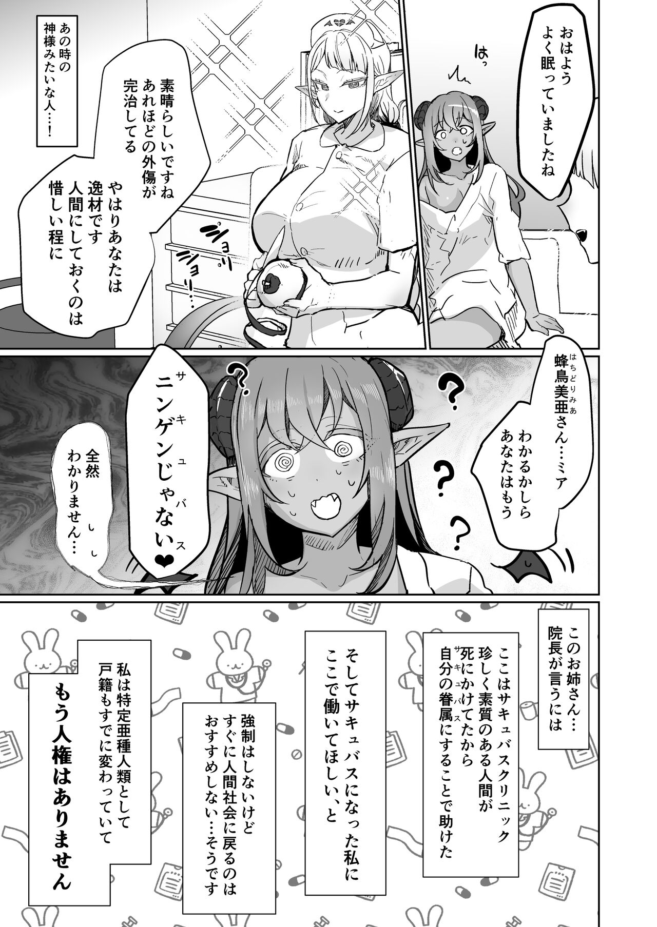 Futanari Chiryo Succubus Clinic 0 - Page 7