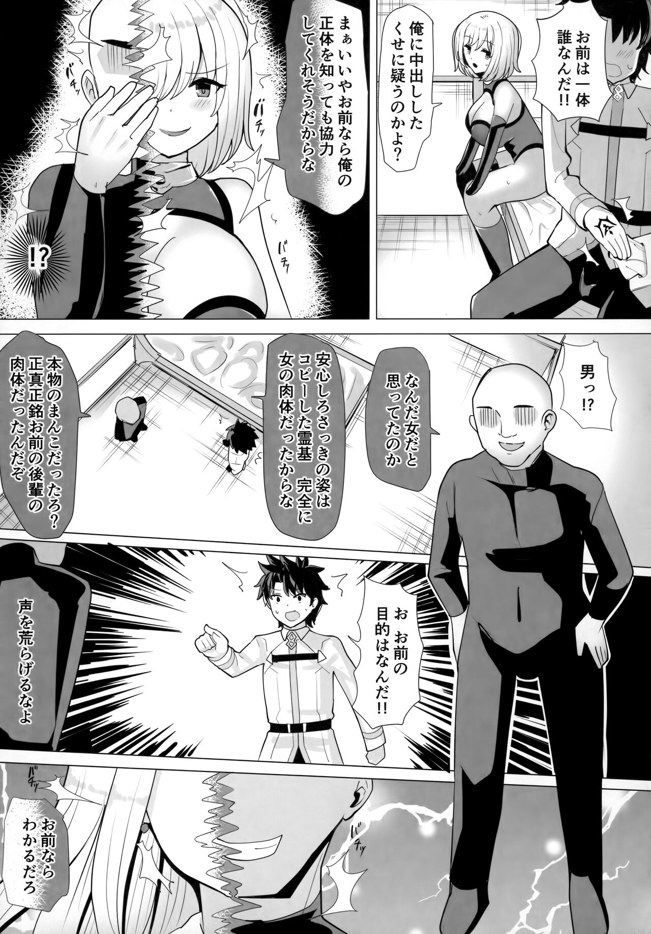 TSFGO Tasha-kei TSF Anthology - Page 78