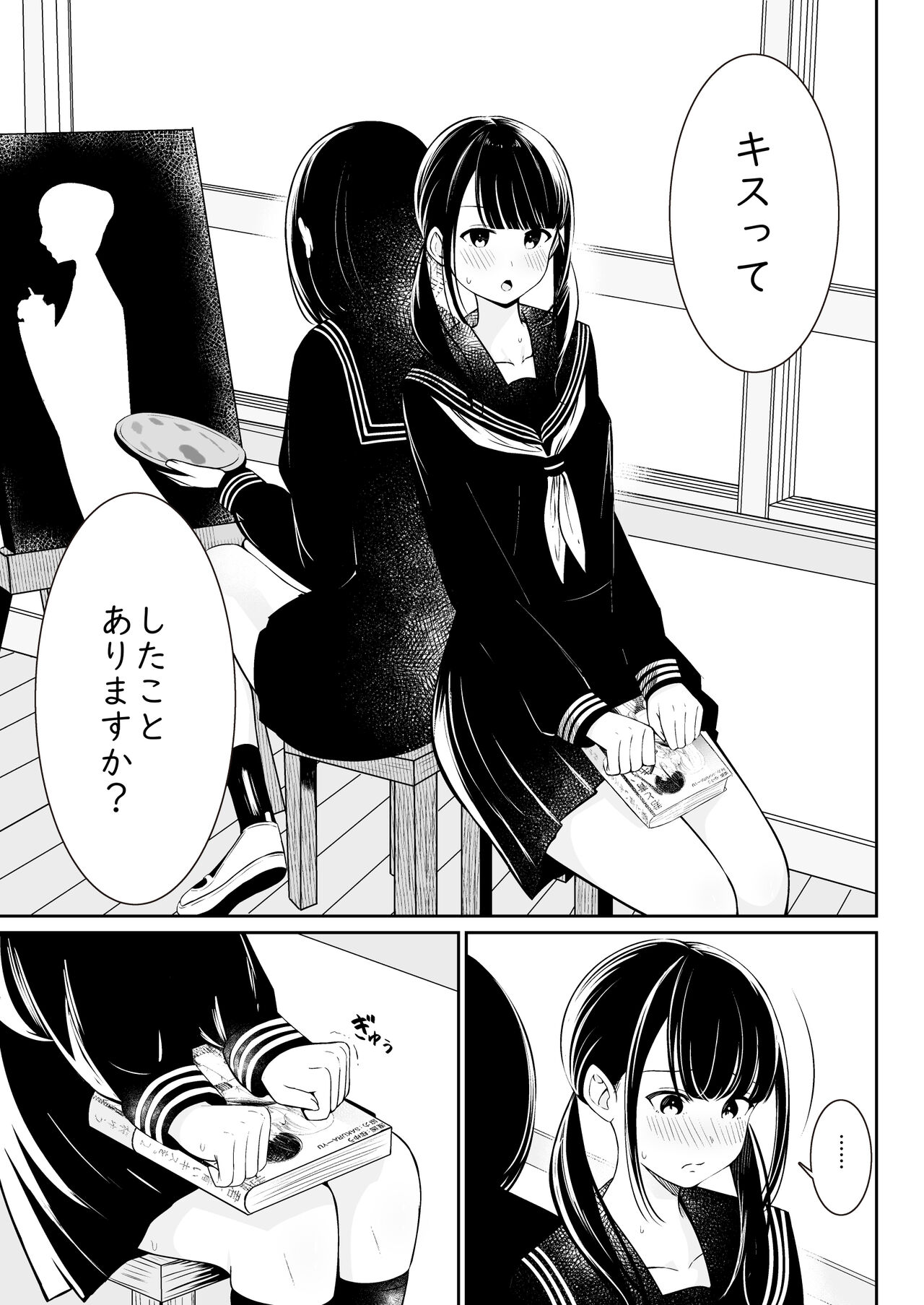 “Senpai” to “Watashi” - Page 8