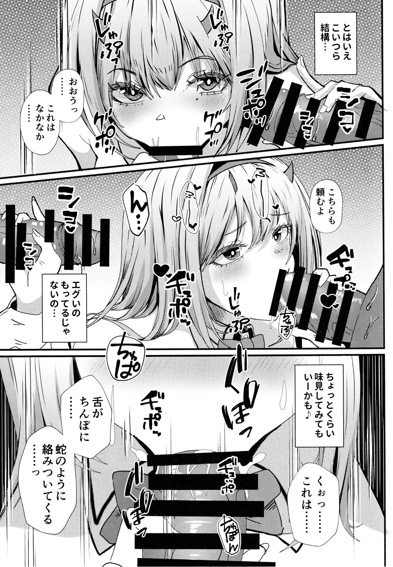 Viper no Seisettai - Page 8