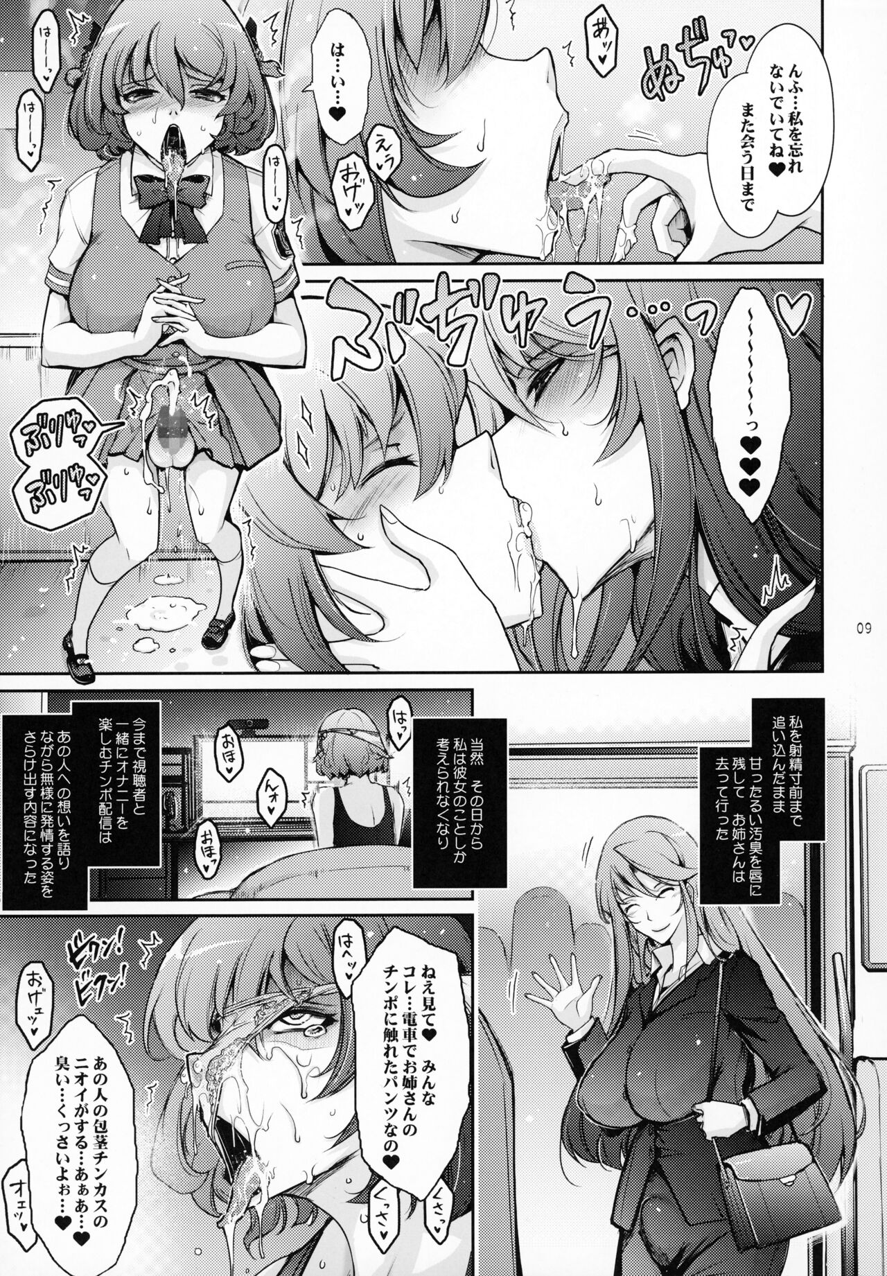 Inyokumankai Fragrance - Page 8