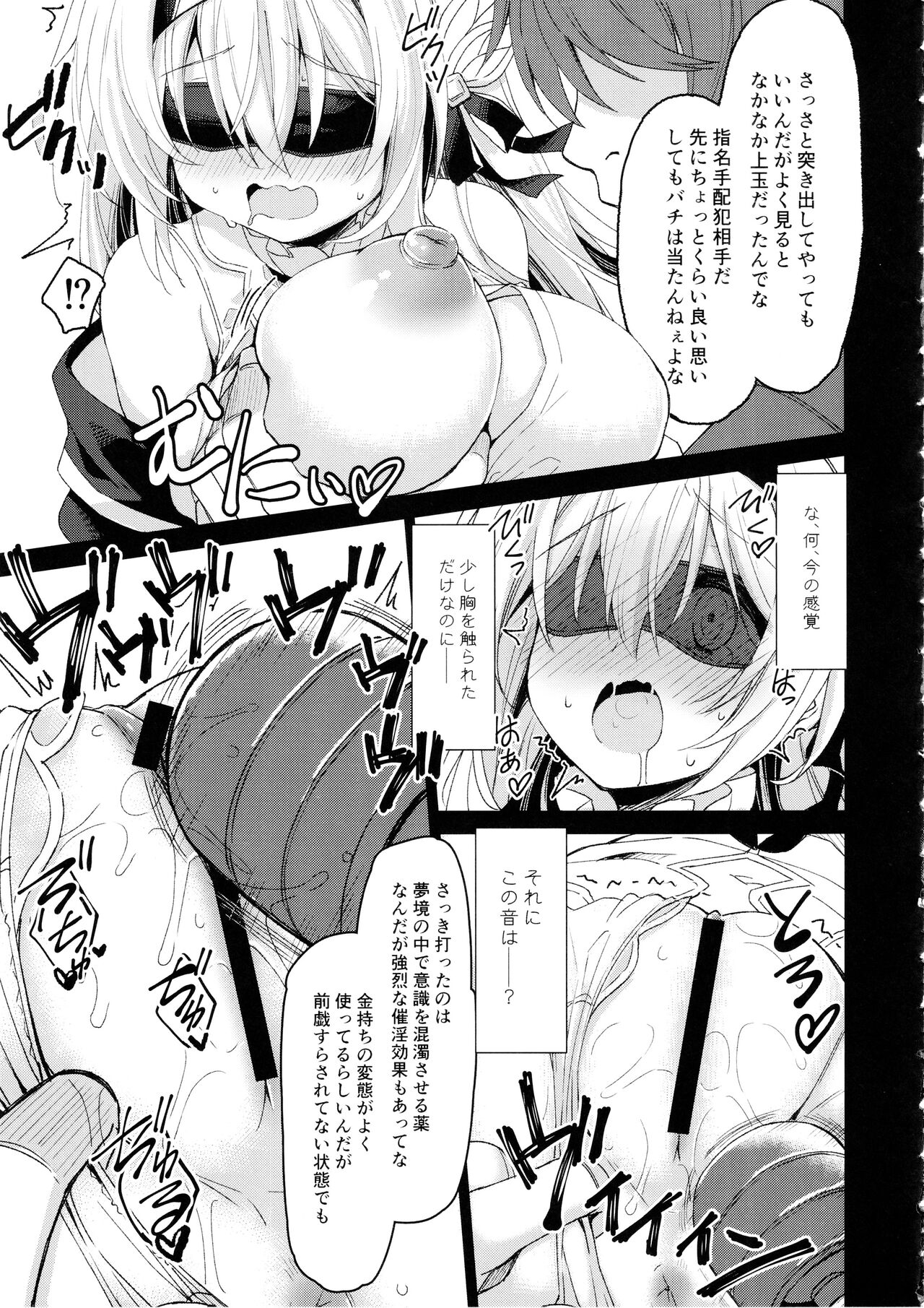 Yume no Naka de - Page 8
