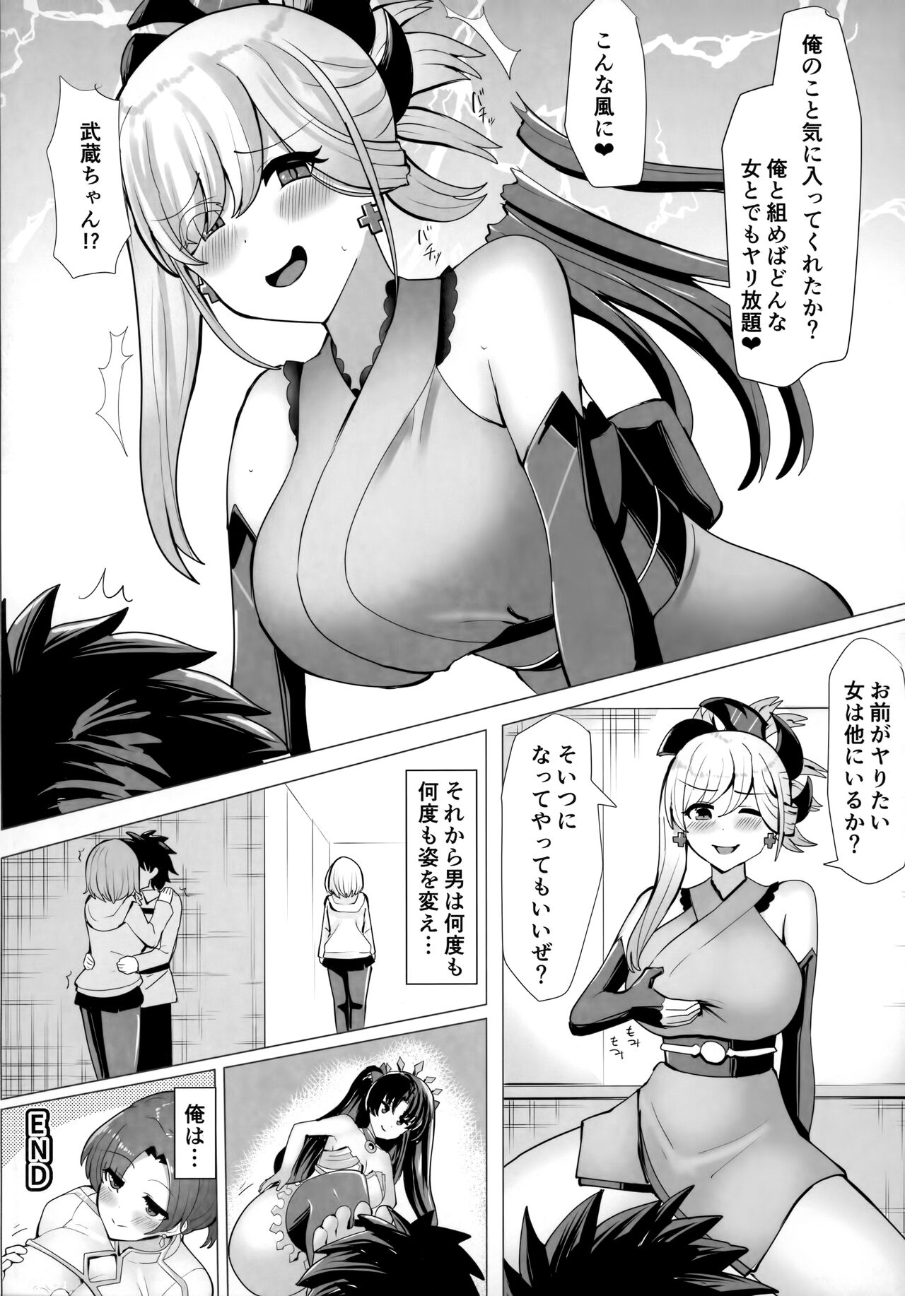 TSFGO Tasha-kei TSF Anthology - Page 83