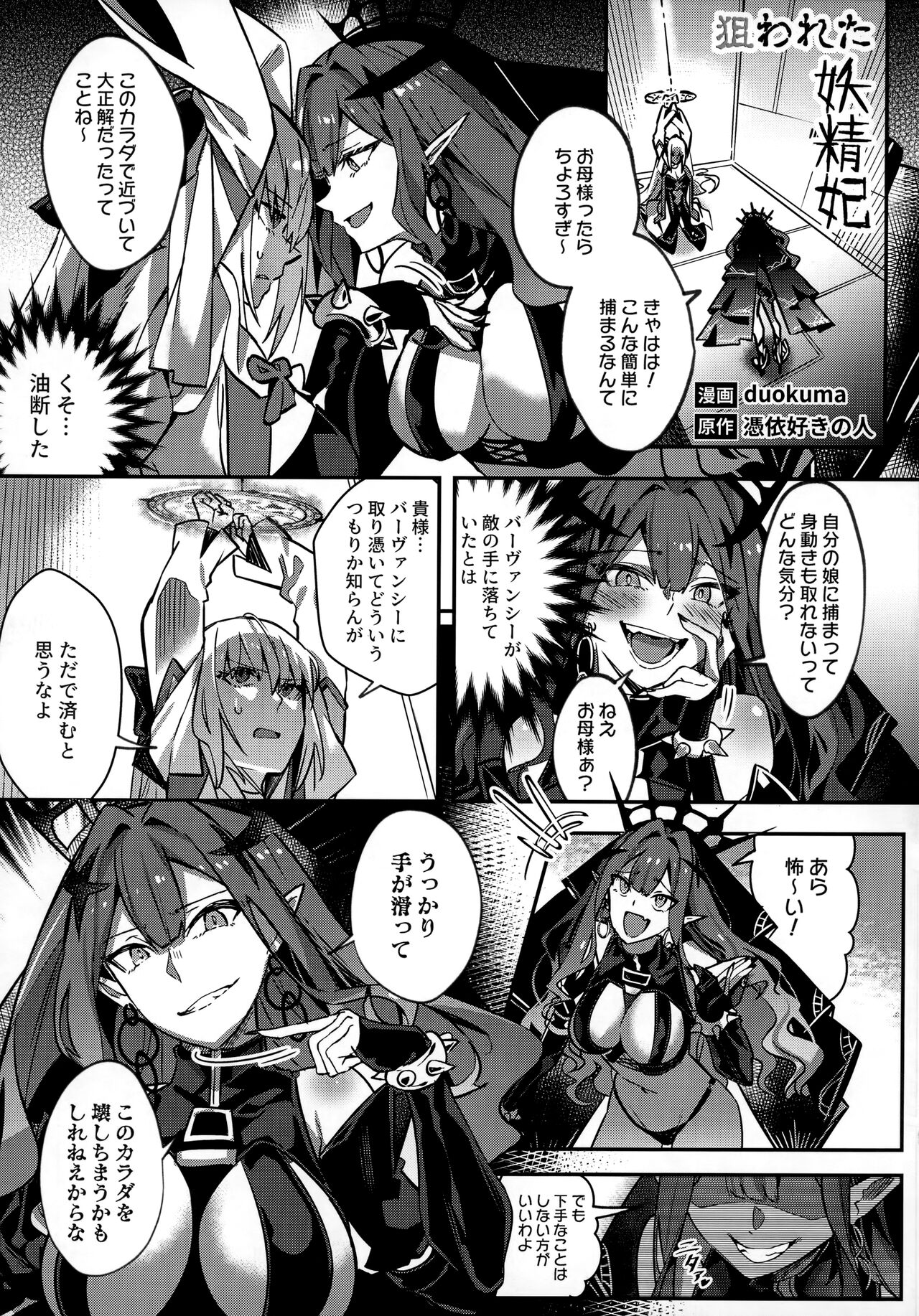 TSFGO Tasha-kei TSF Anthology - Page 84