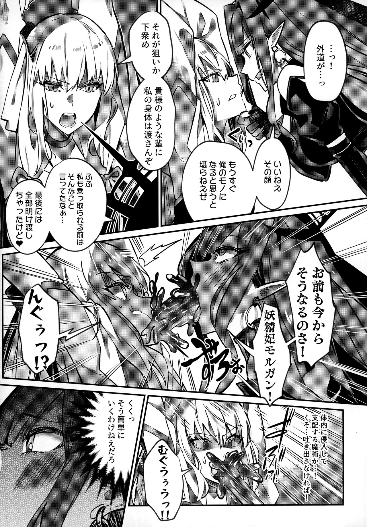 TSFGO Tasha-kei TSF Anthology - Page 85