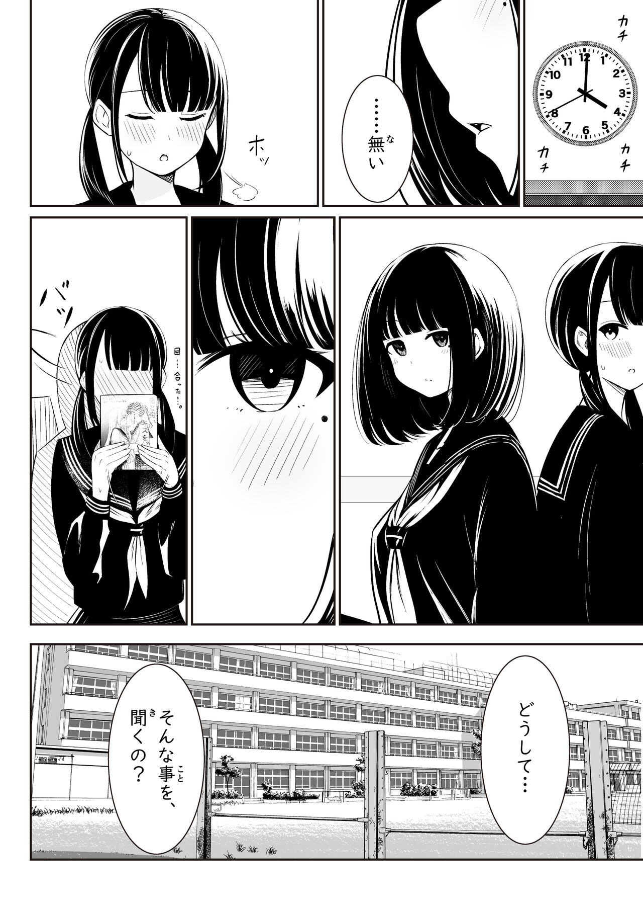 “Senpai” to “Watashi” - Page 9