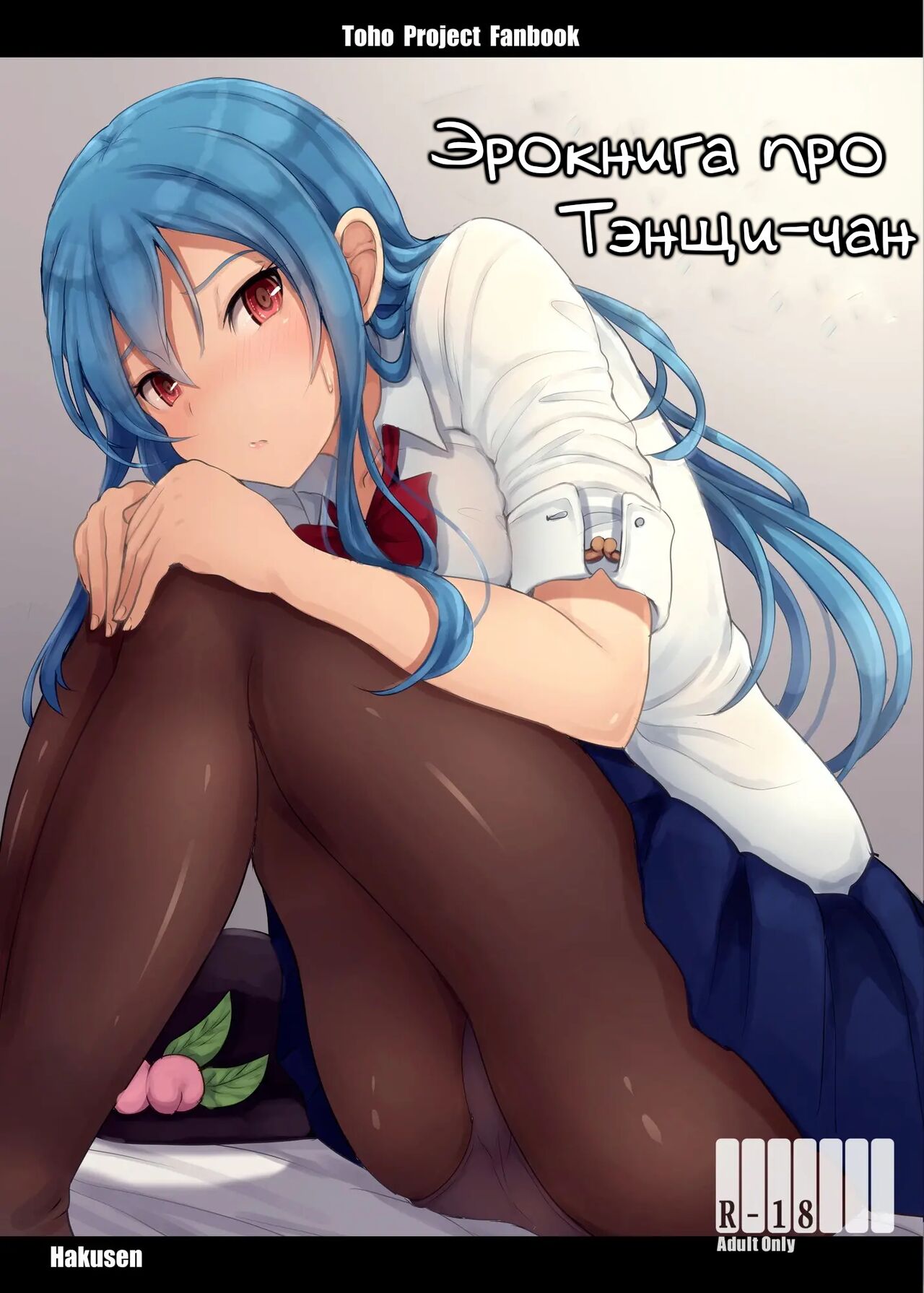 Tenshi-chan no Erohon - Page 1