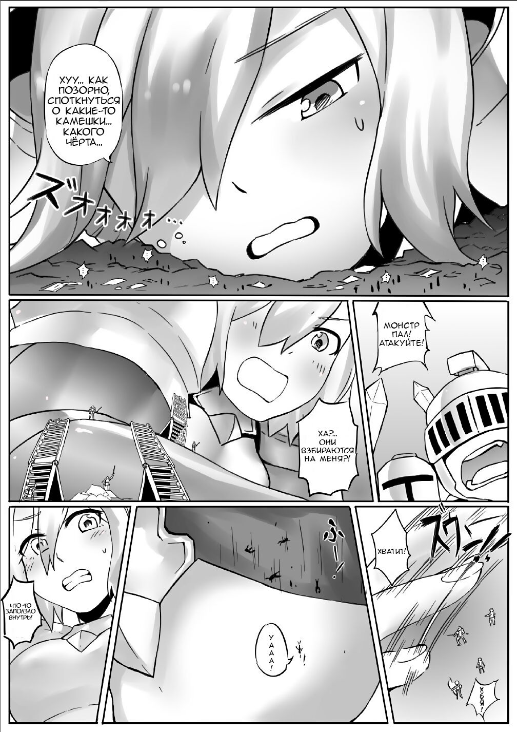 A Giant Female Knight Goes to the Empire - Page 10