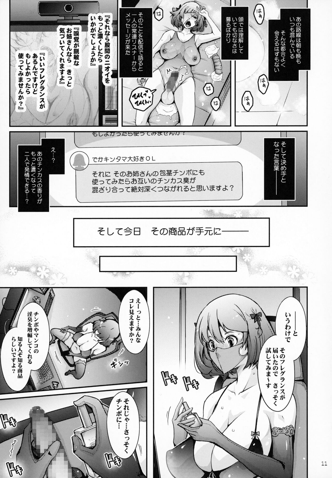 Inyokumankai Fragrance - Page 10