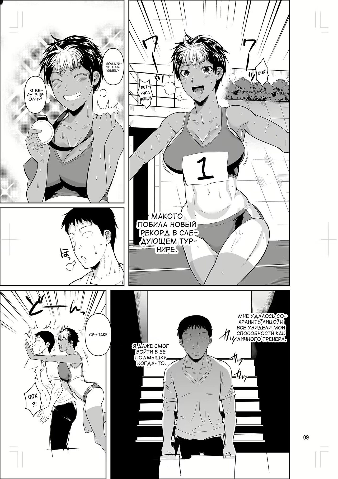 Asex Training dakara Mondainai desu - Page 10