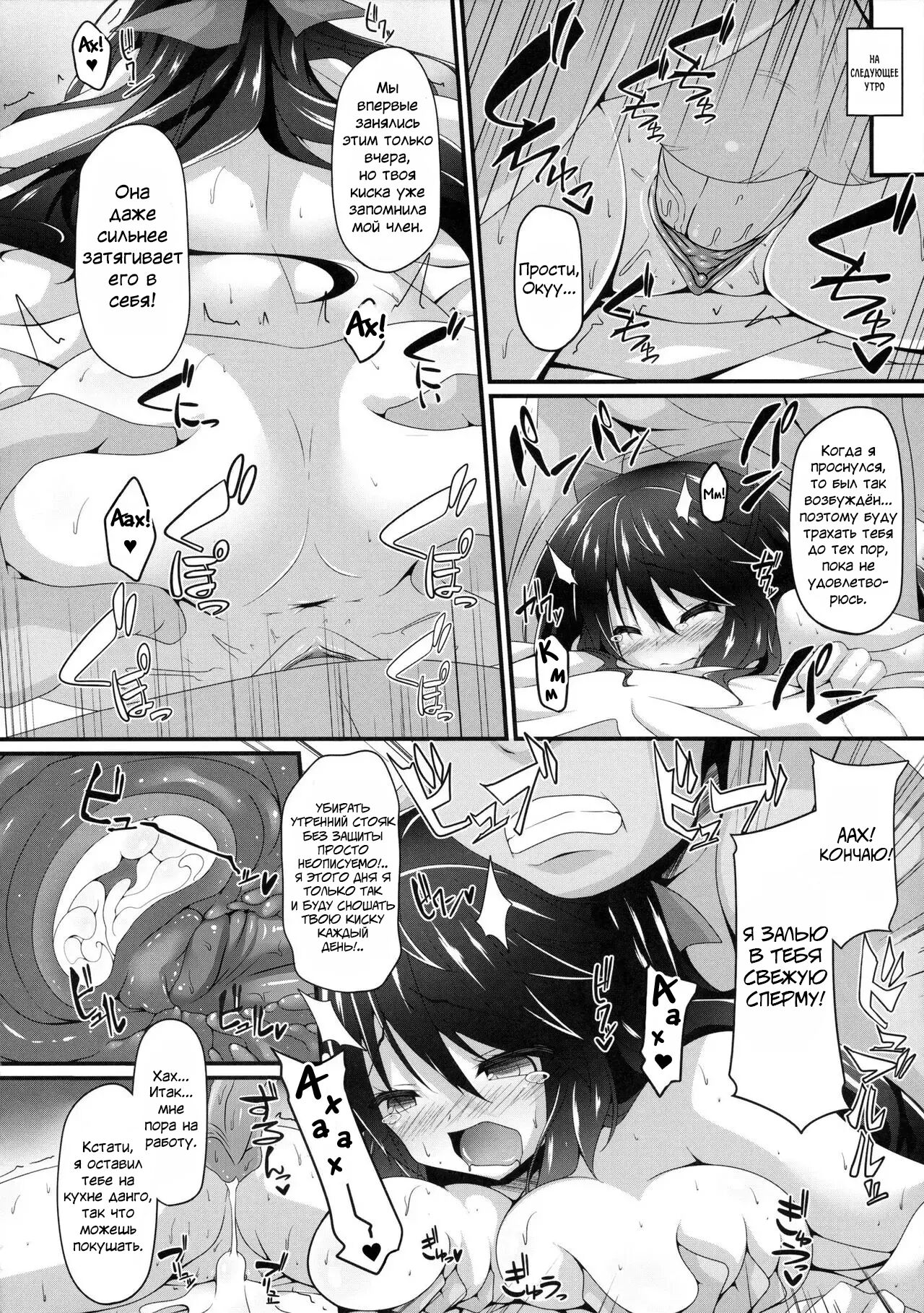 Okuu-chan to Koibito ni Narou. - Page 11