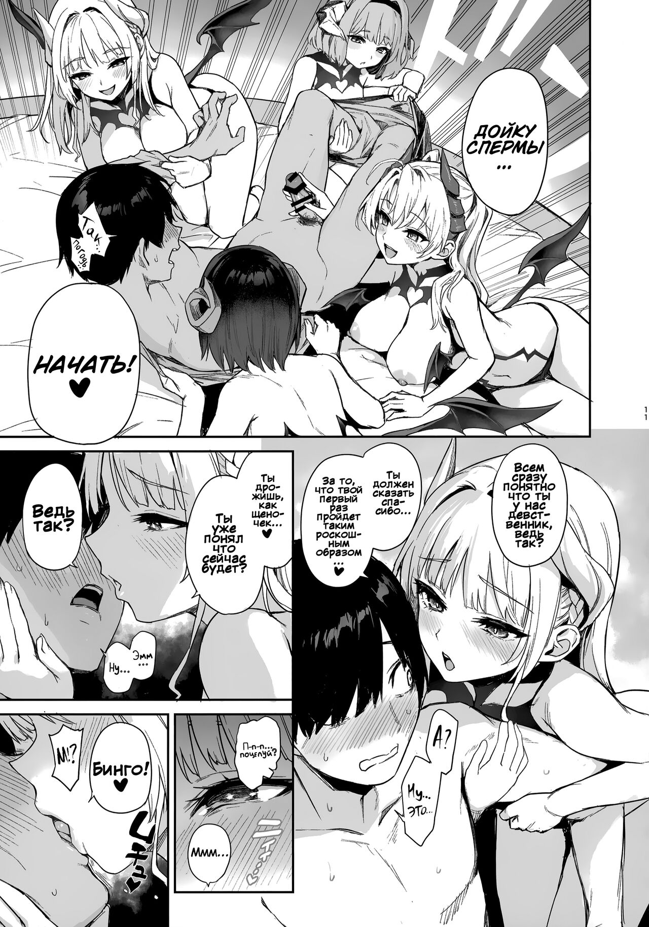 Succubus Seitokai Shiko Shiko Shikkoubu - Page 11