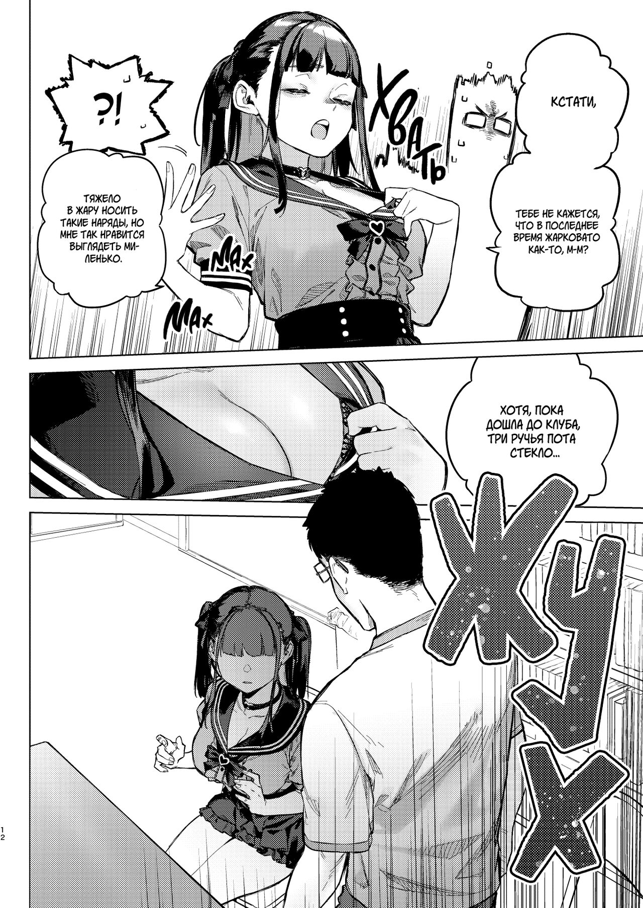 Shousou Mind Crisis!! - Page 11