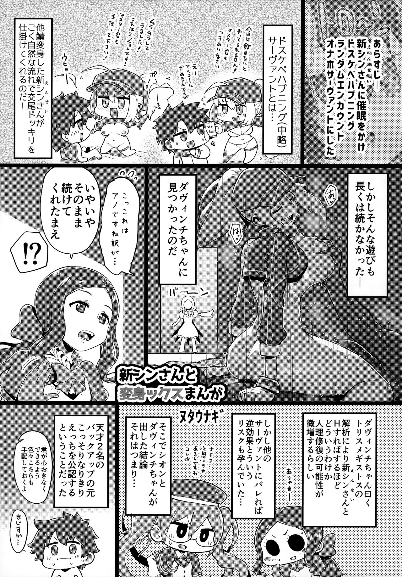 TSFGO Tasha-kei TSF Anthology - Page 112