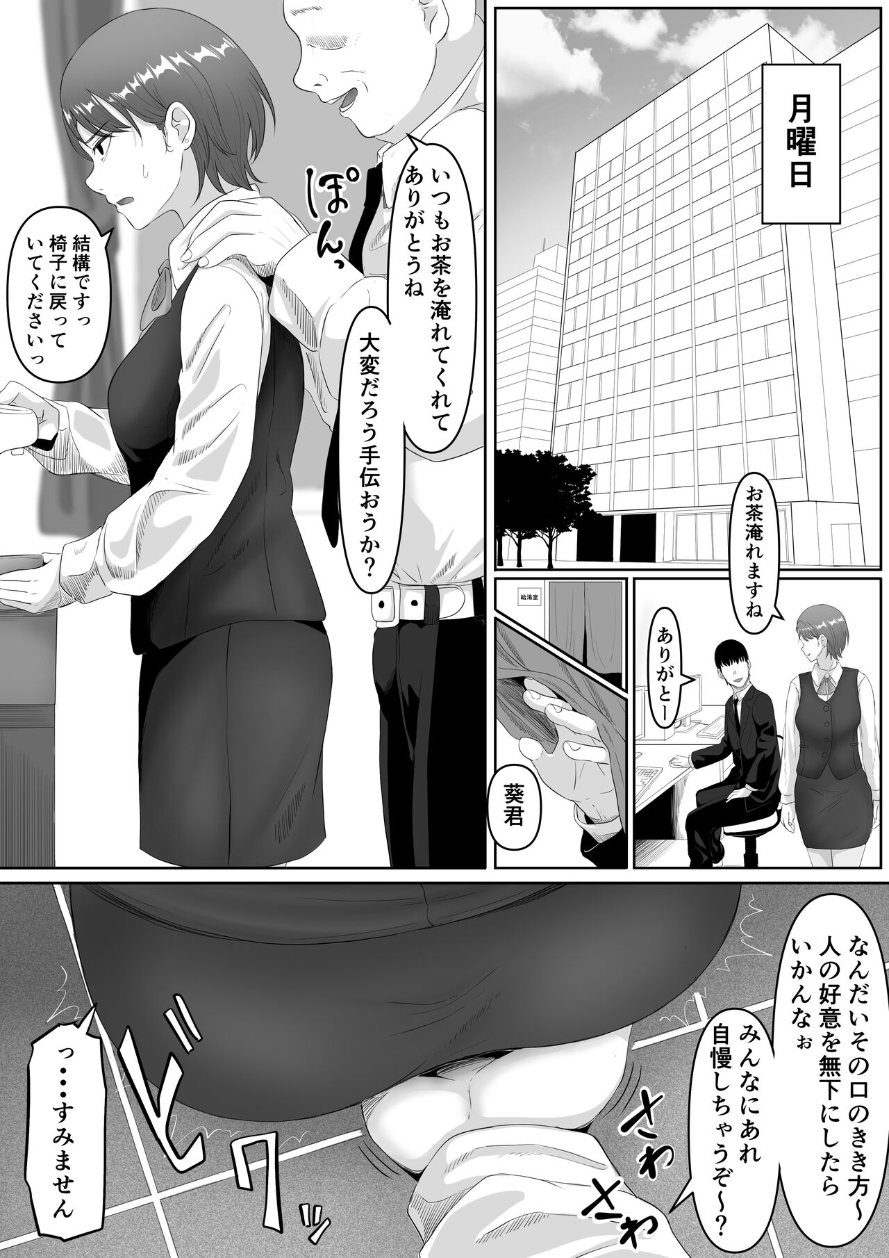 Fukujuu OL - Page 12