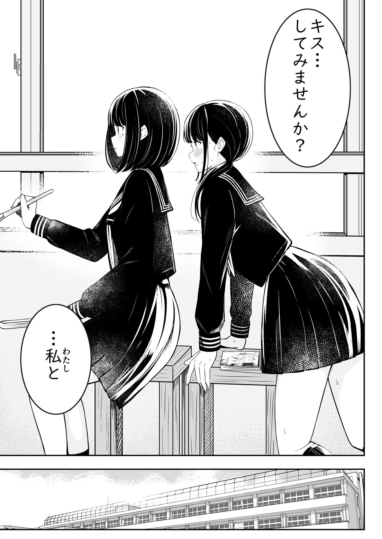 “Senpai” to “Watashi” - Page 12