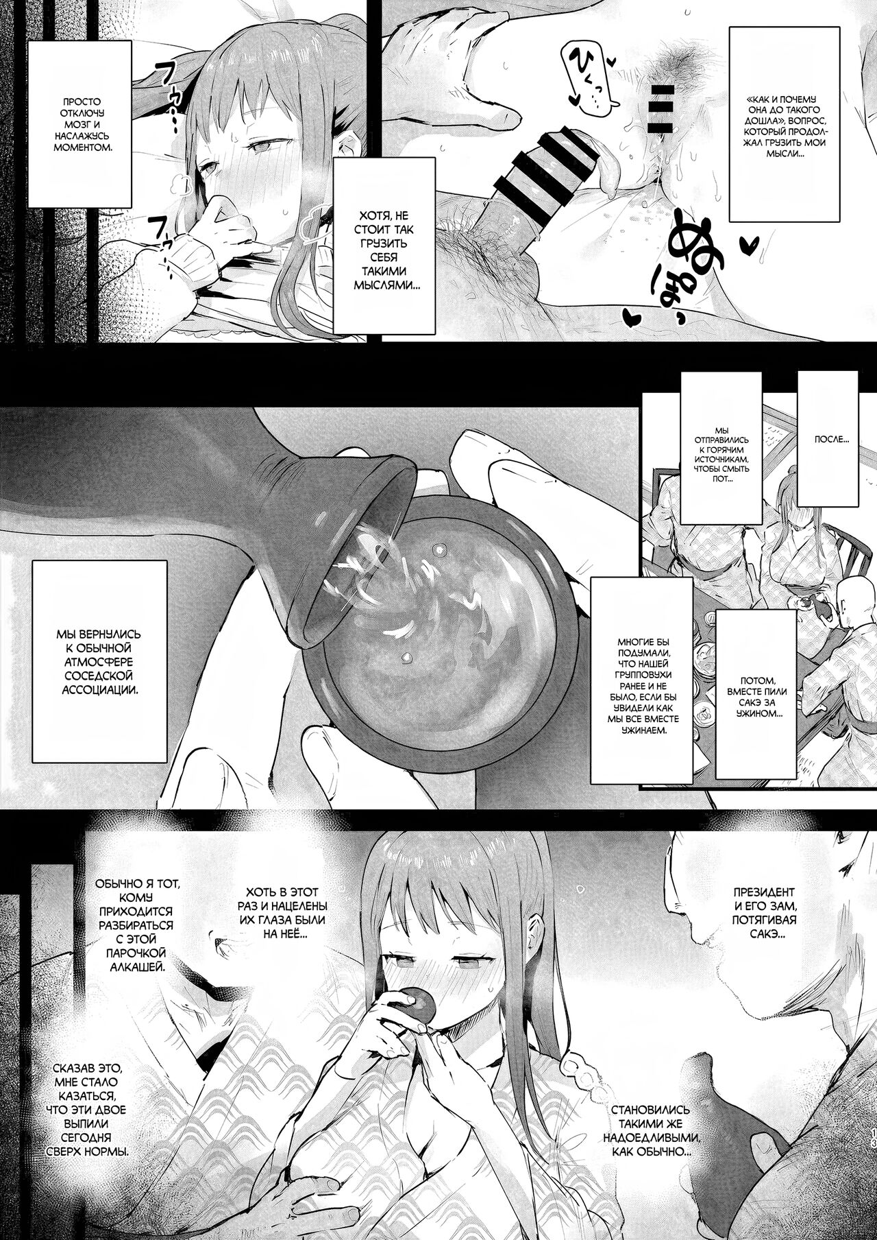 Naraku no Soko made - Page 12