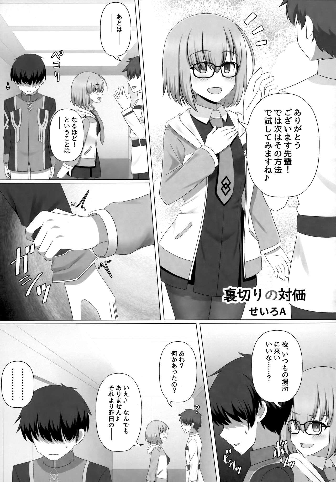 TSFGO Tasha-kei TSF Anthology - Page 120
