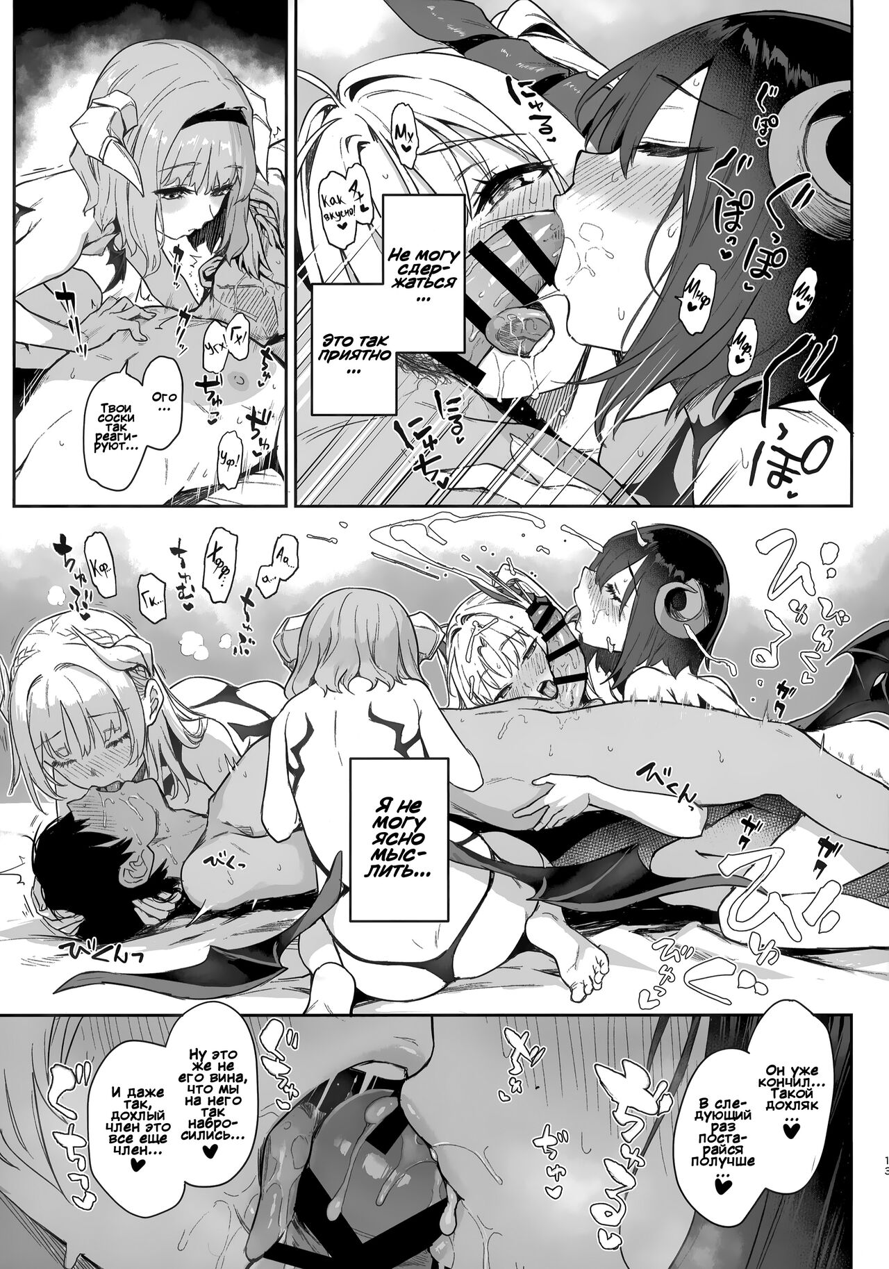 Succubus Seitokai Shiko Shiko Shikkoubu - Page 13