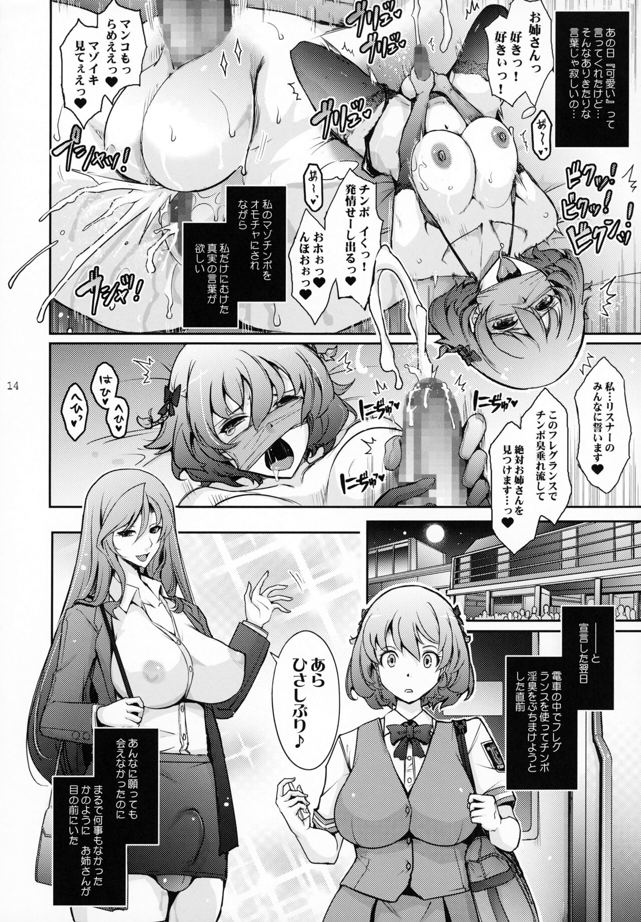 Inyokumankai Fragrance - Page 13