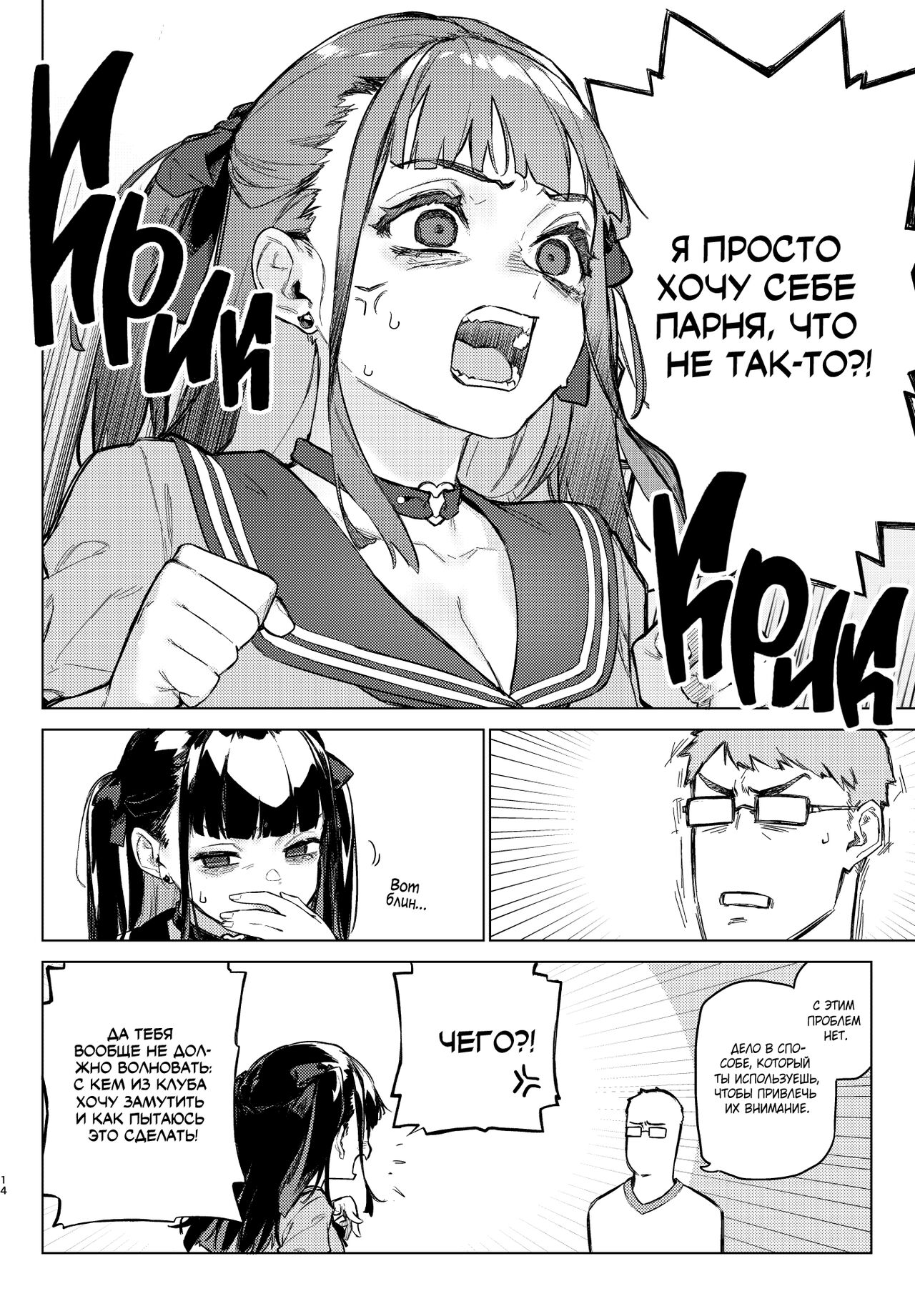 Shousou Mind Crisis!! - Page 13
