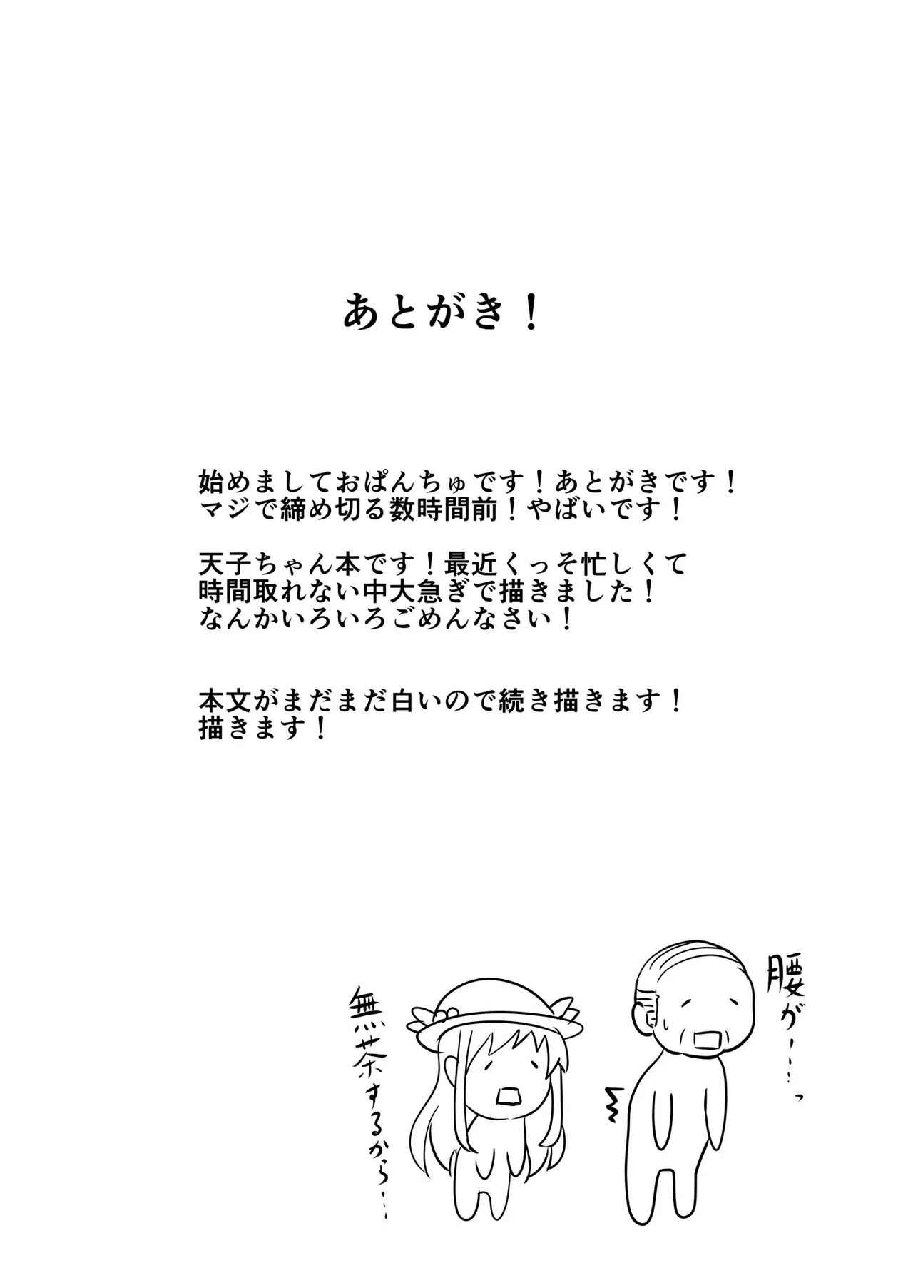 Tenshi-chan no Erohon - Page 14