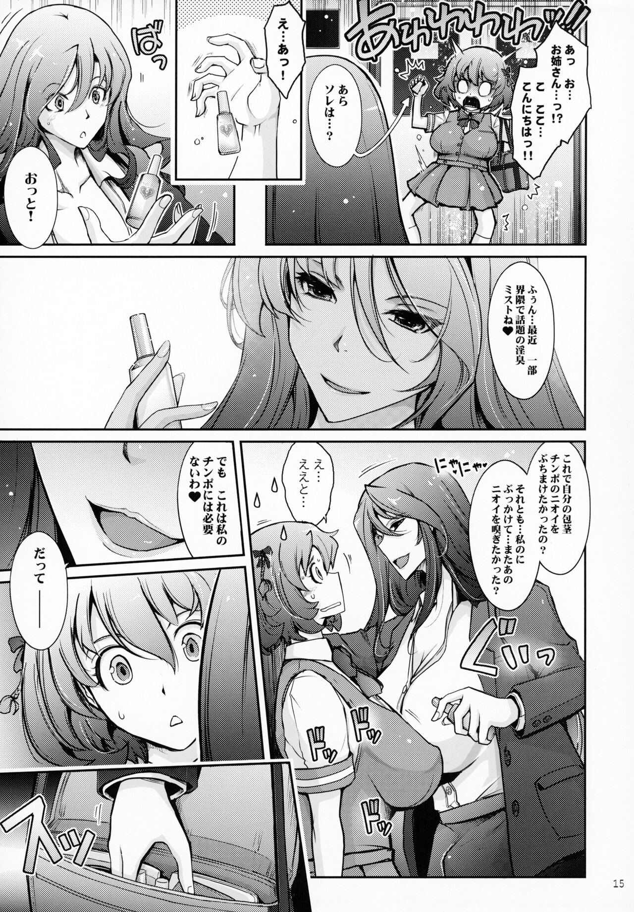 Inyokumankai Fragrance - Page 14