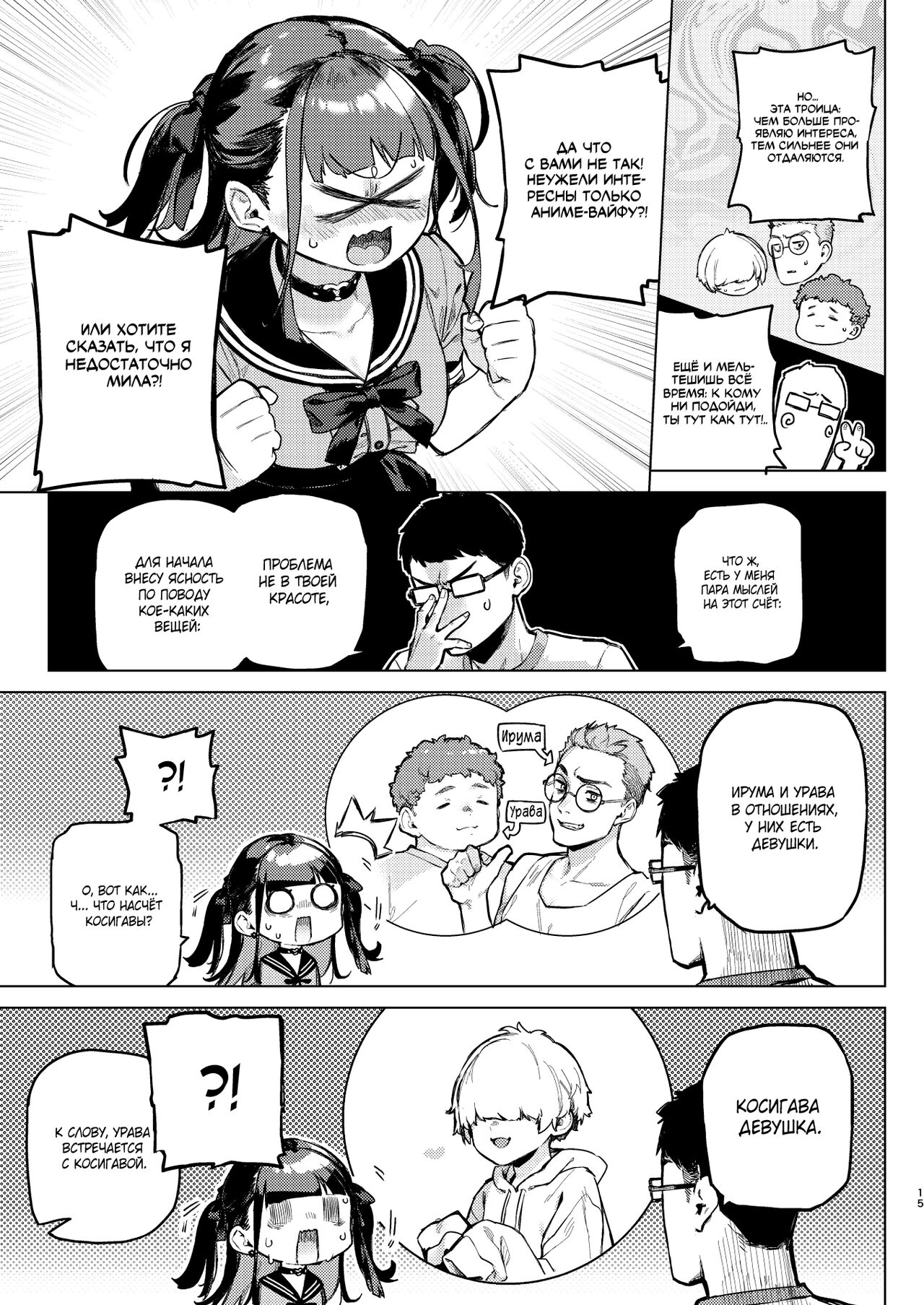 Shousou Mind Crisis!! - Page 14