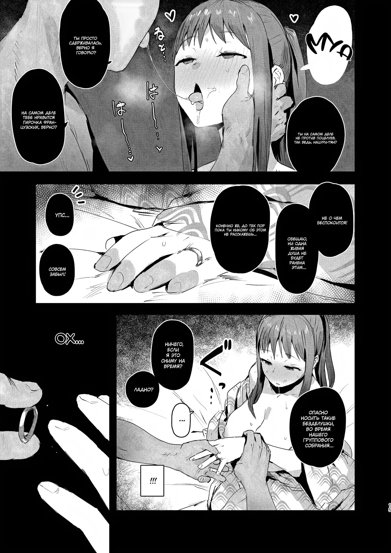 Naraku no Soko made - Page 14