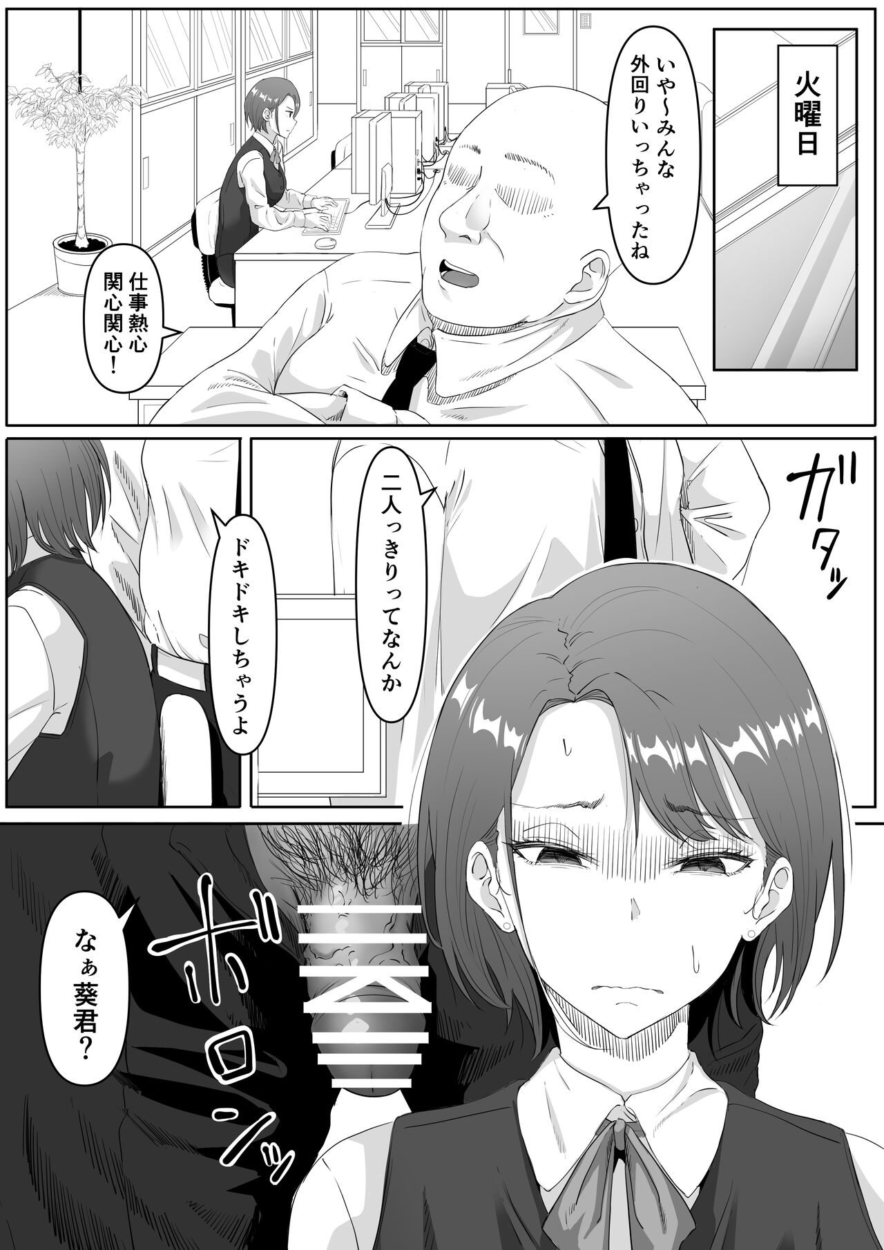 Fukujuu OL - Page 16