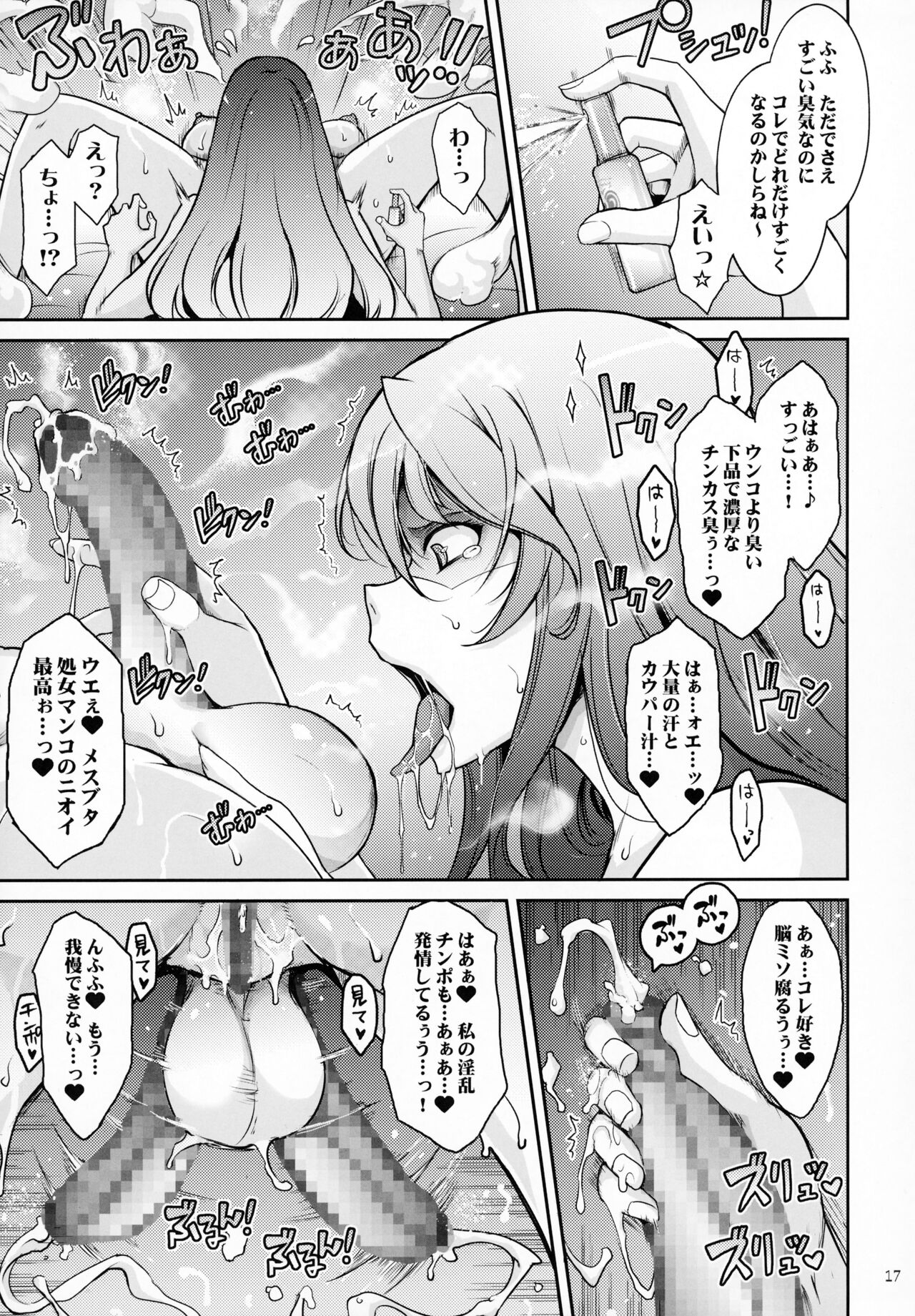 Inyokumankai Fragrance - Page 16