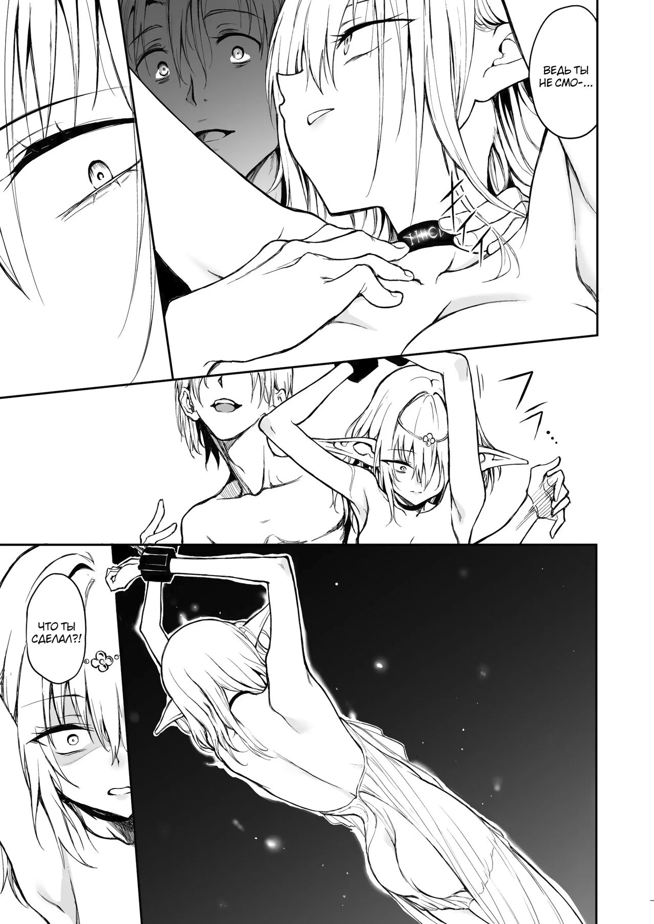 ELF Education. -Boukoku no Mist- - Page 17