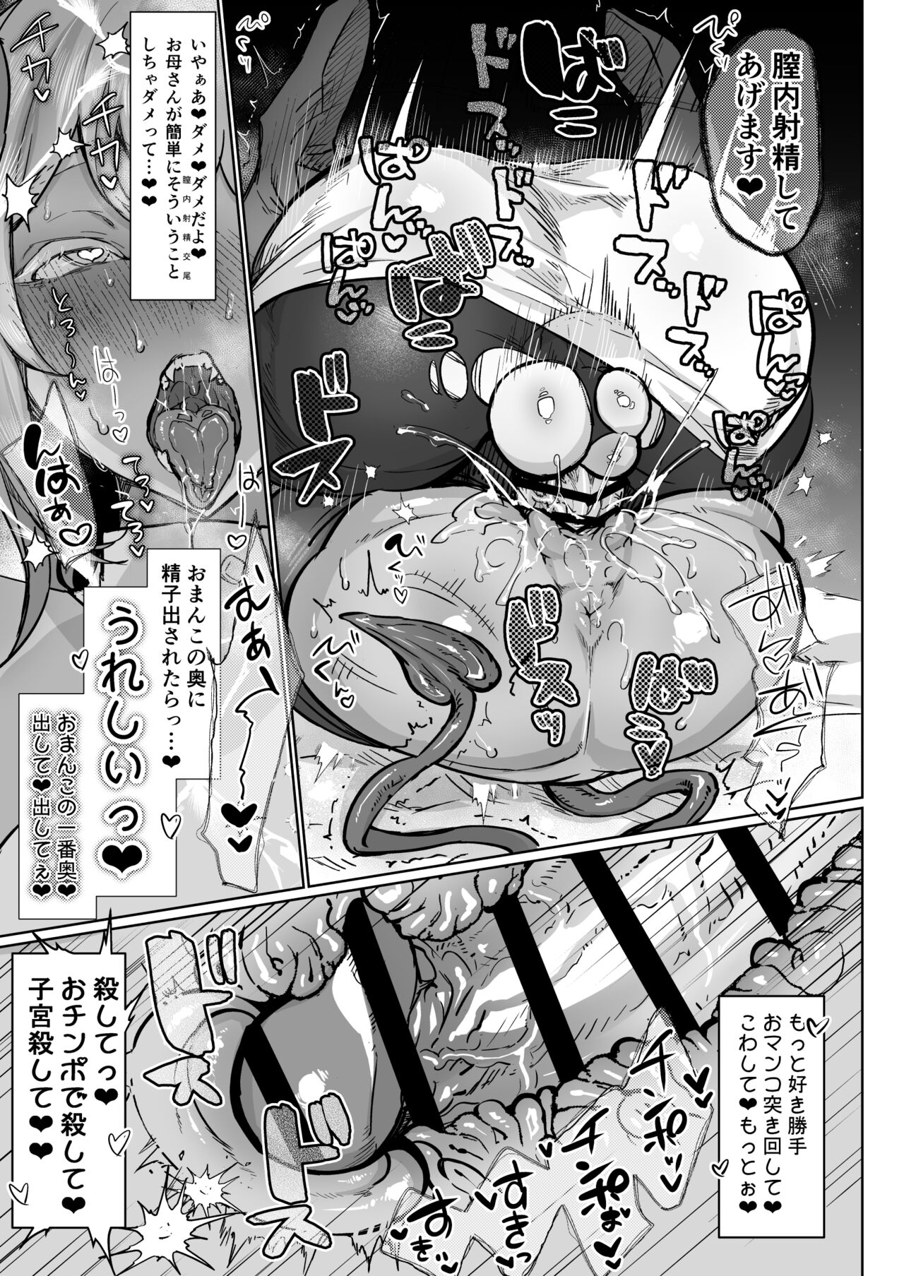 Futanari Chiryo Succubus Clinic 0 - Page 17