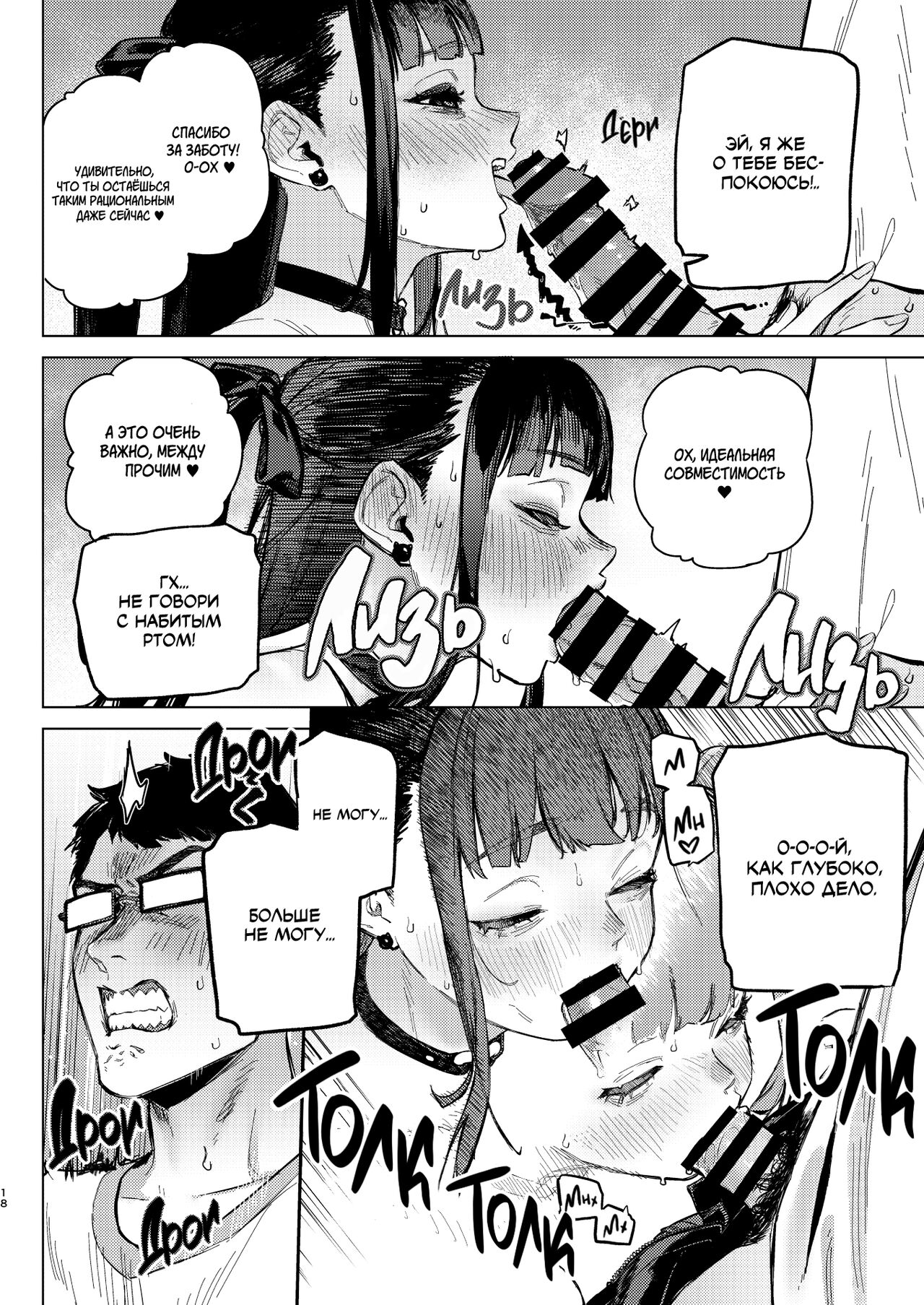 Shousou Mind Crisis!! - Page 17