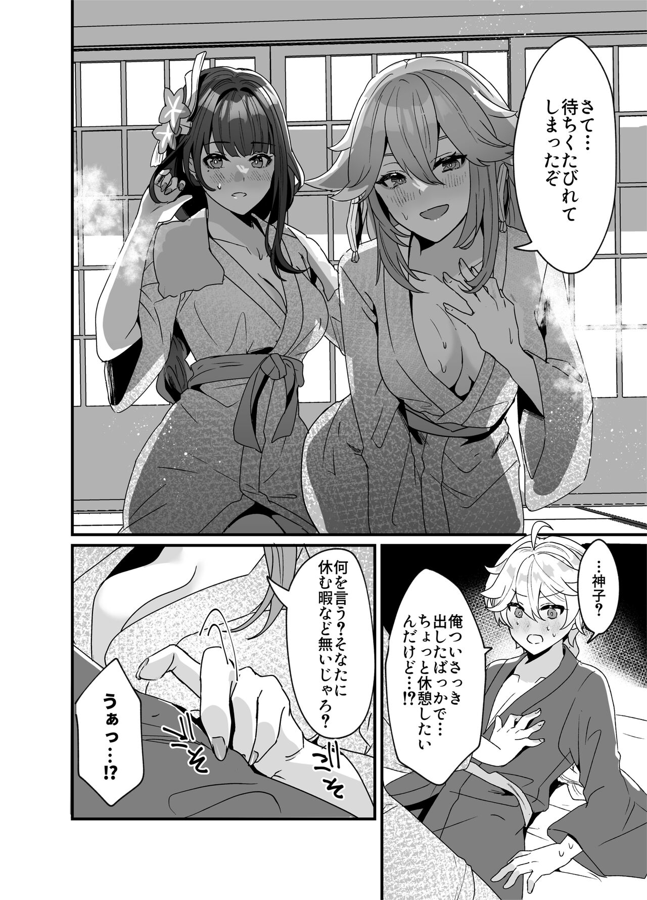Inazuma Shippori Onsen Kyuuka - Page 17