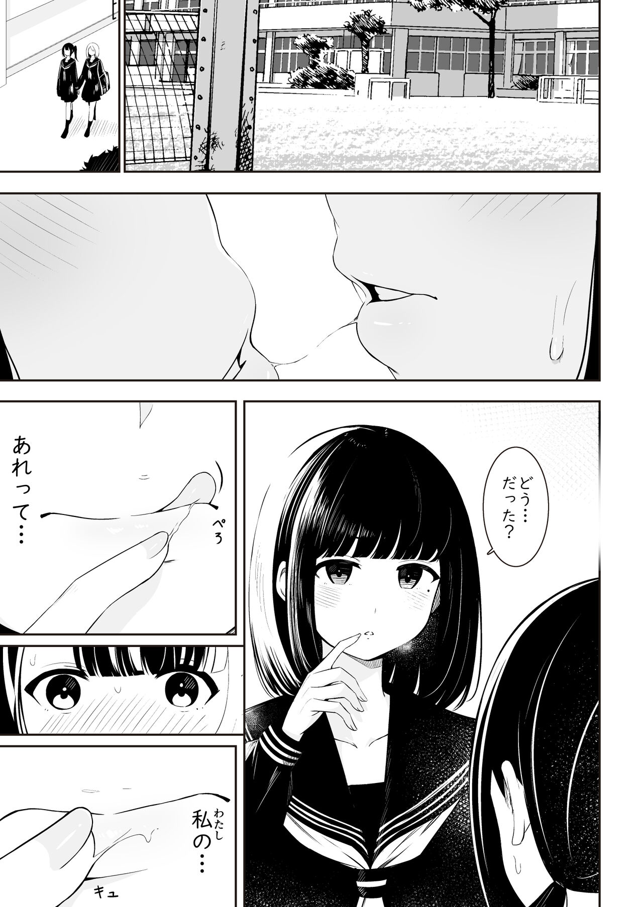 “Senpai” to “Watashi” - Page 18