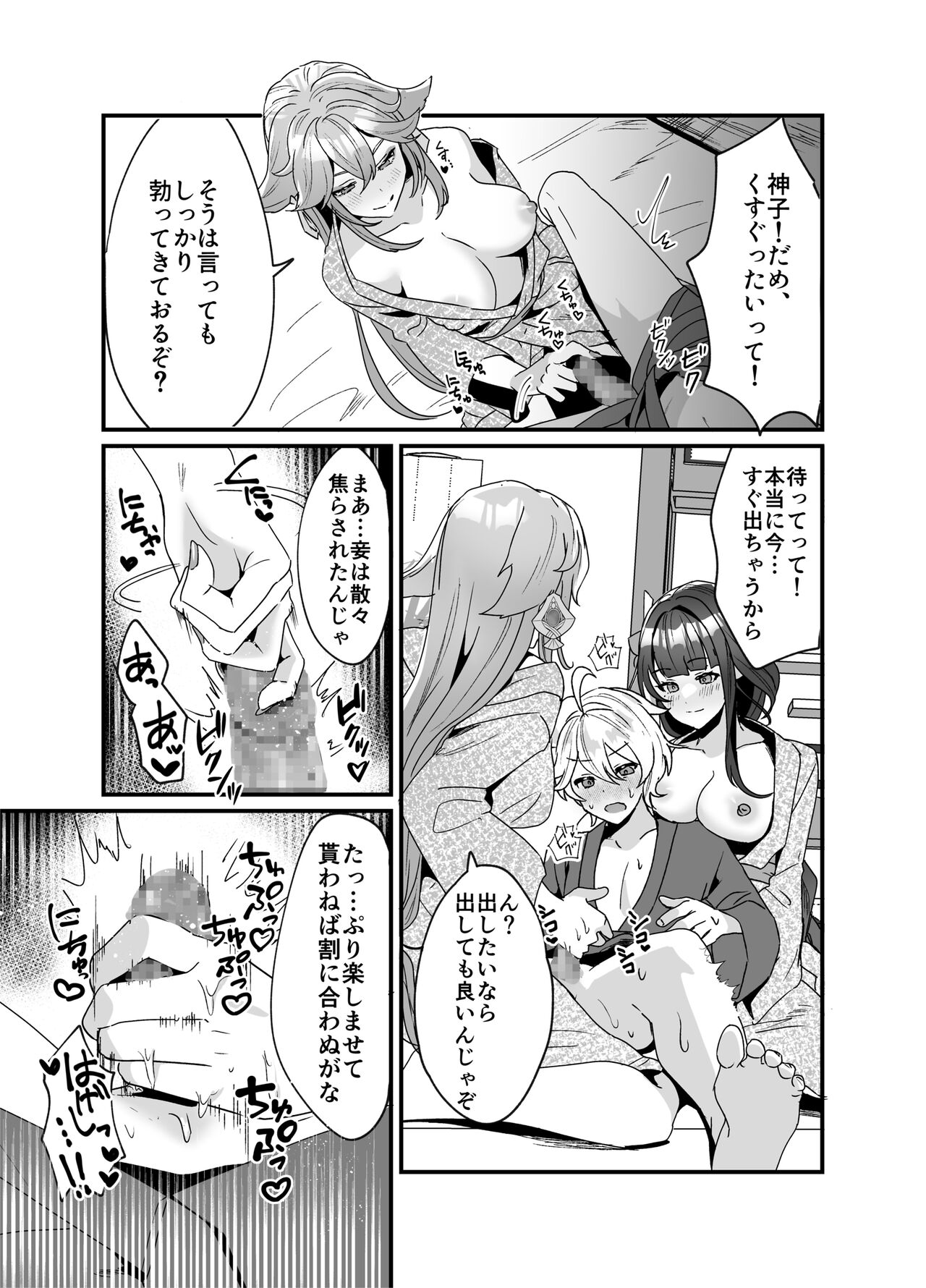 Inazuma Shippori Onsen Kyuuka - Page 18