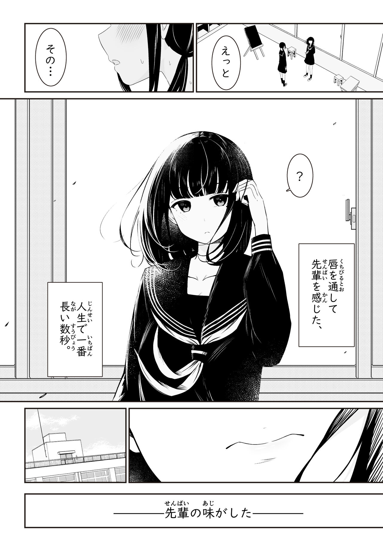 “Senpai” to “Watashi” - Page 19