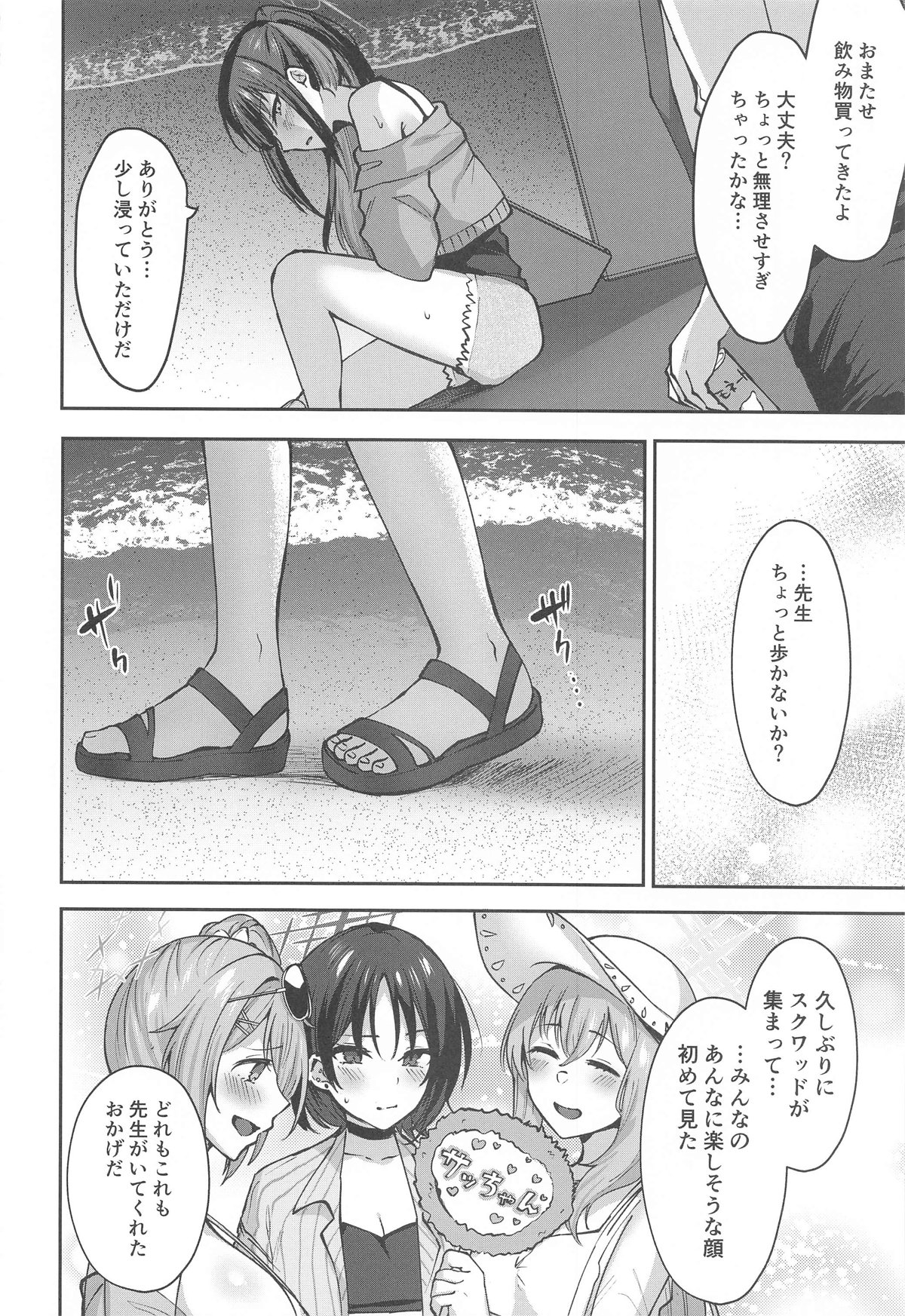 Saori Summer - Page 19