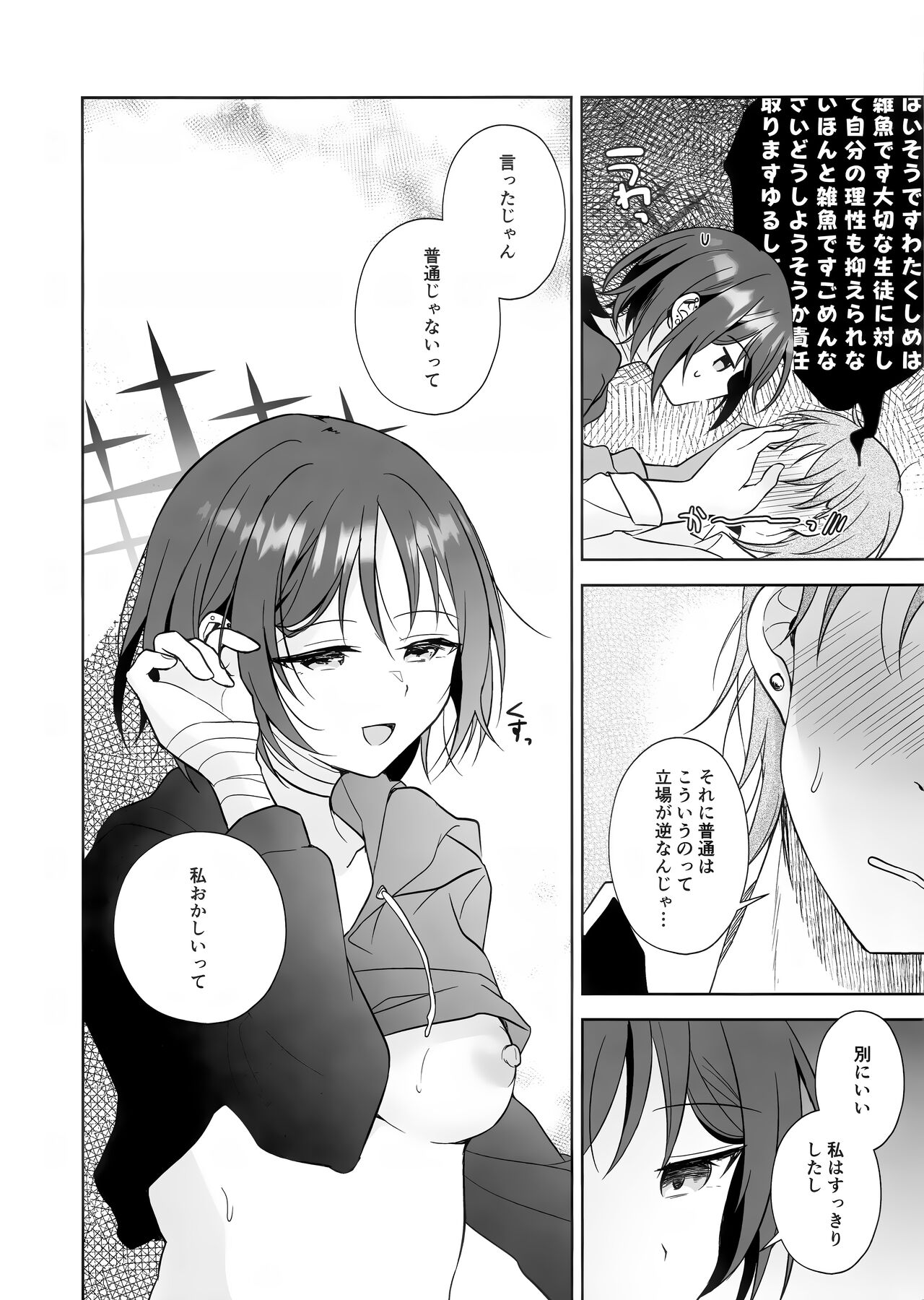 Futari no Shirushi - Page 19