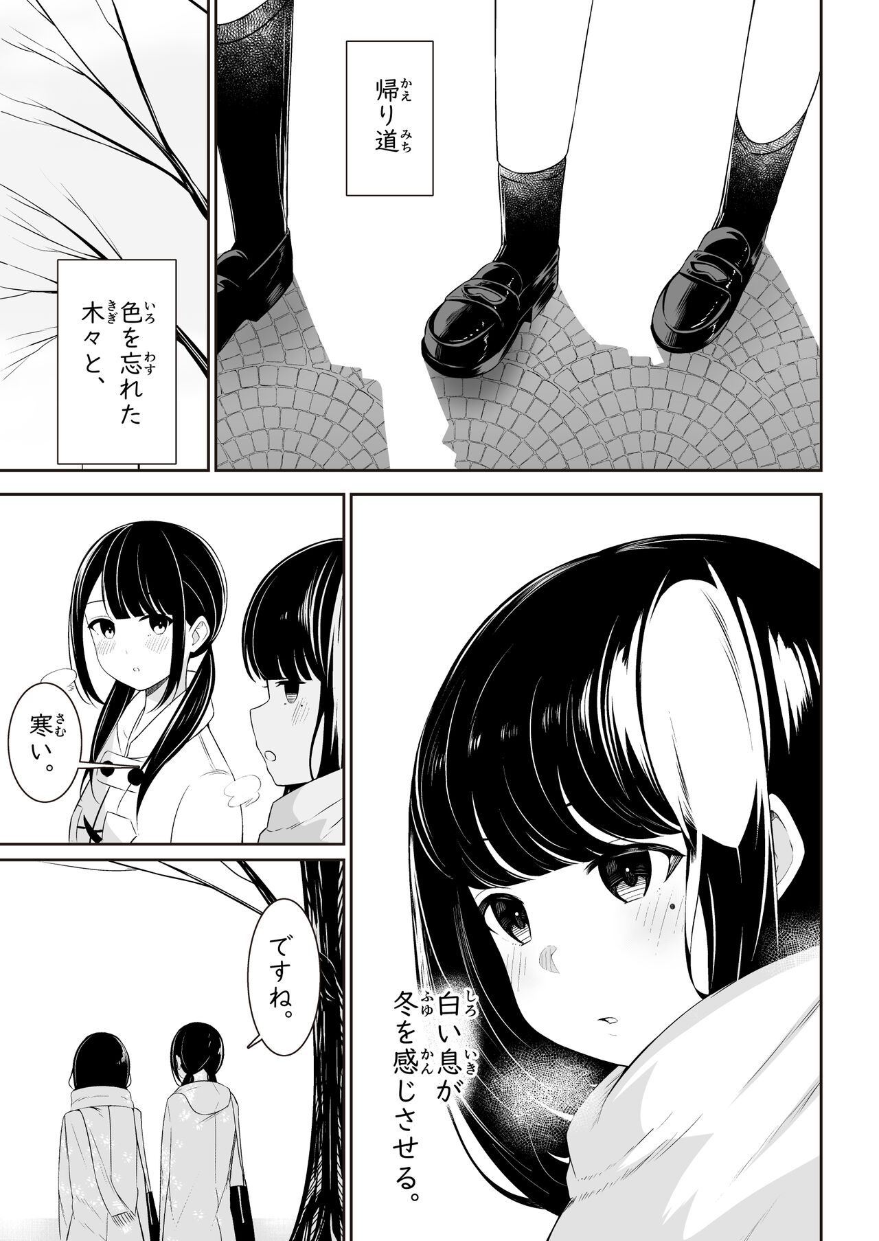 “Senpai” to “Watashi” - Page 20